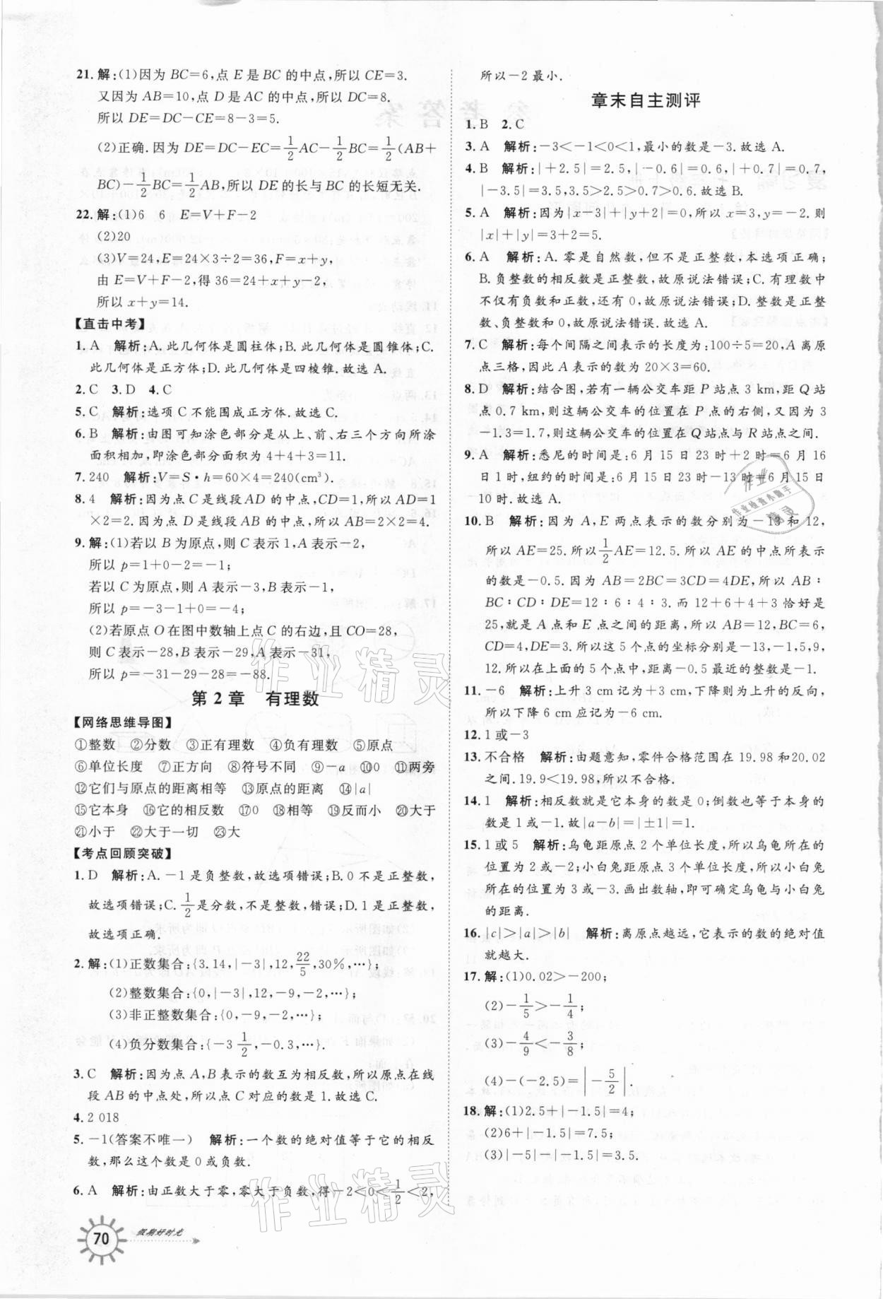 2021年鲁人泰斗快乐寒假假期好时光七年级数学青岛版武汉大学出版社 参考答案第2页