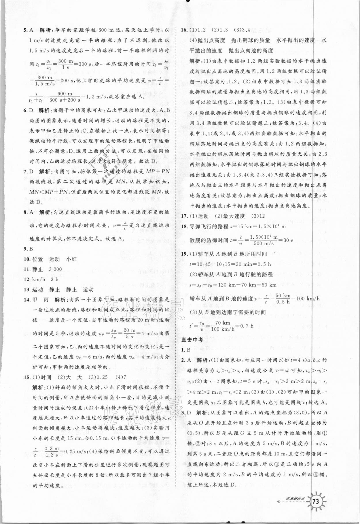 2021年鲁人泰斗快乐寒假假期好时光八年级物理教科版武汉大学出版社 参考答案第2页