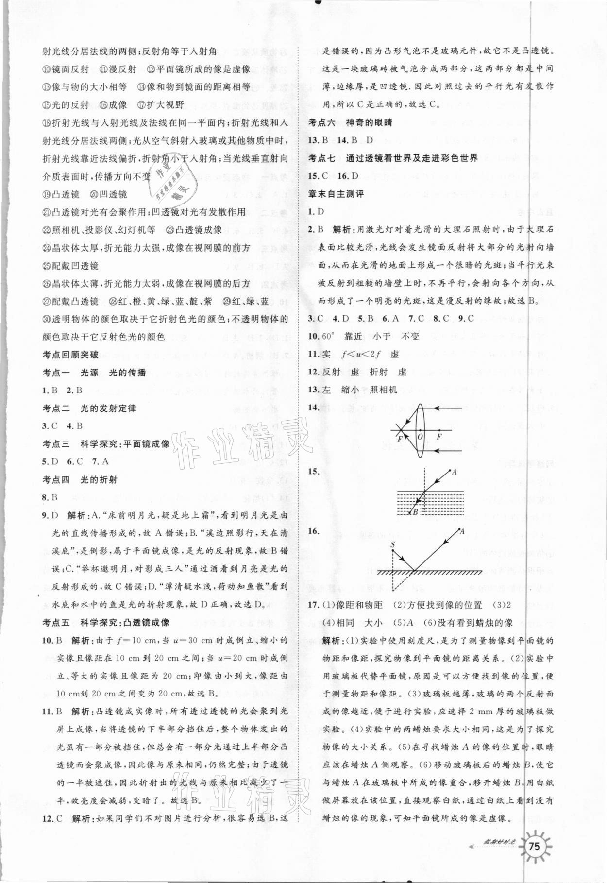 2021年鲁人泰斗快乐寒假假期好时光八年级物理教科版武汉大学出版社 参考答案第4页