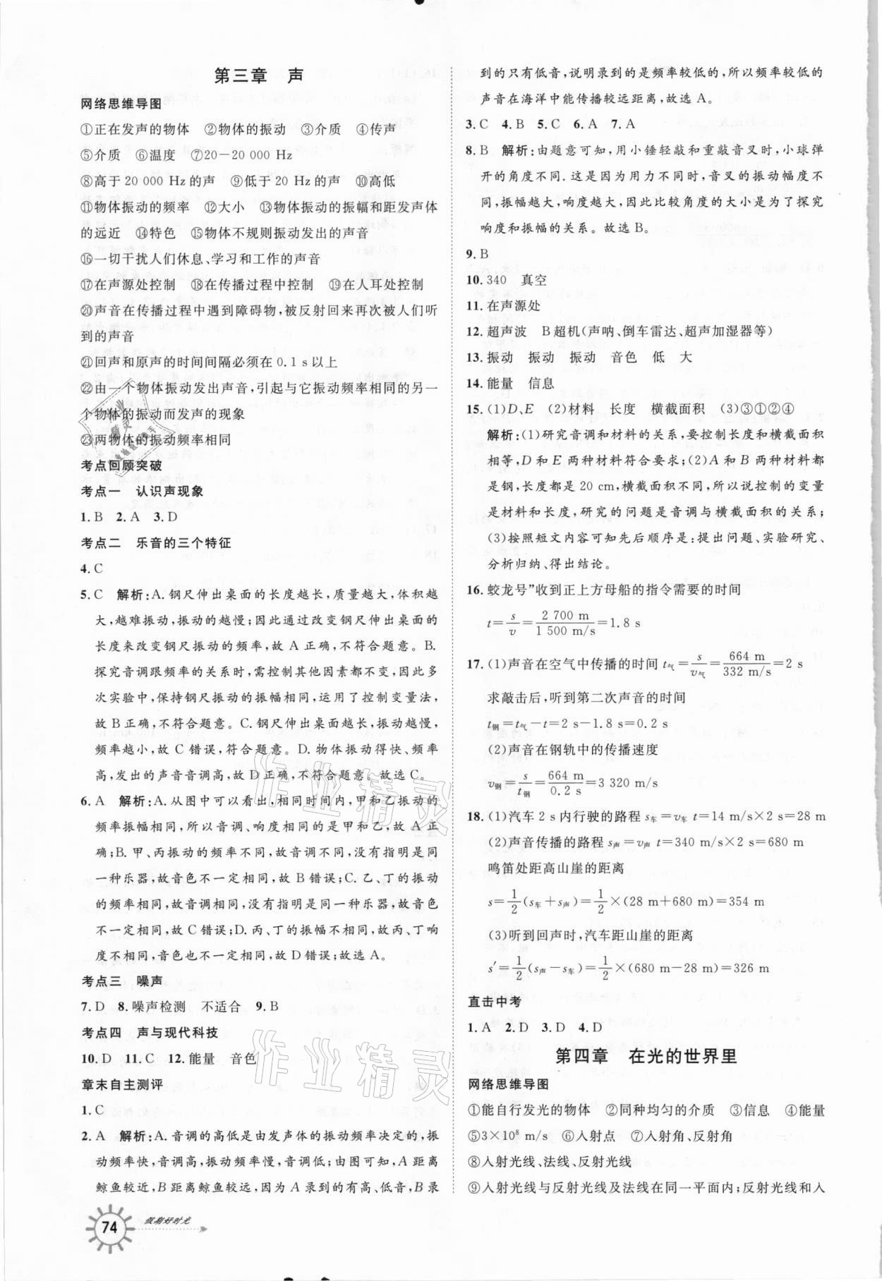 2021年鲁人泰斗快乐寒假假期好时光八年级物理教科版武汉大学出版社 参考答案第3页