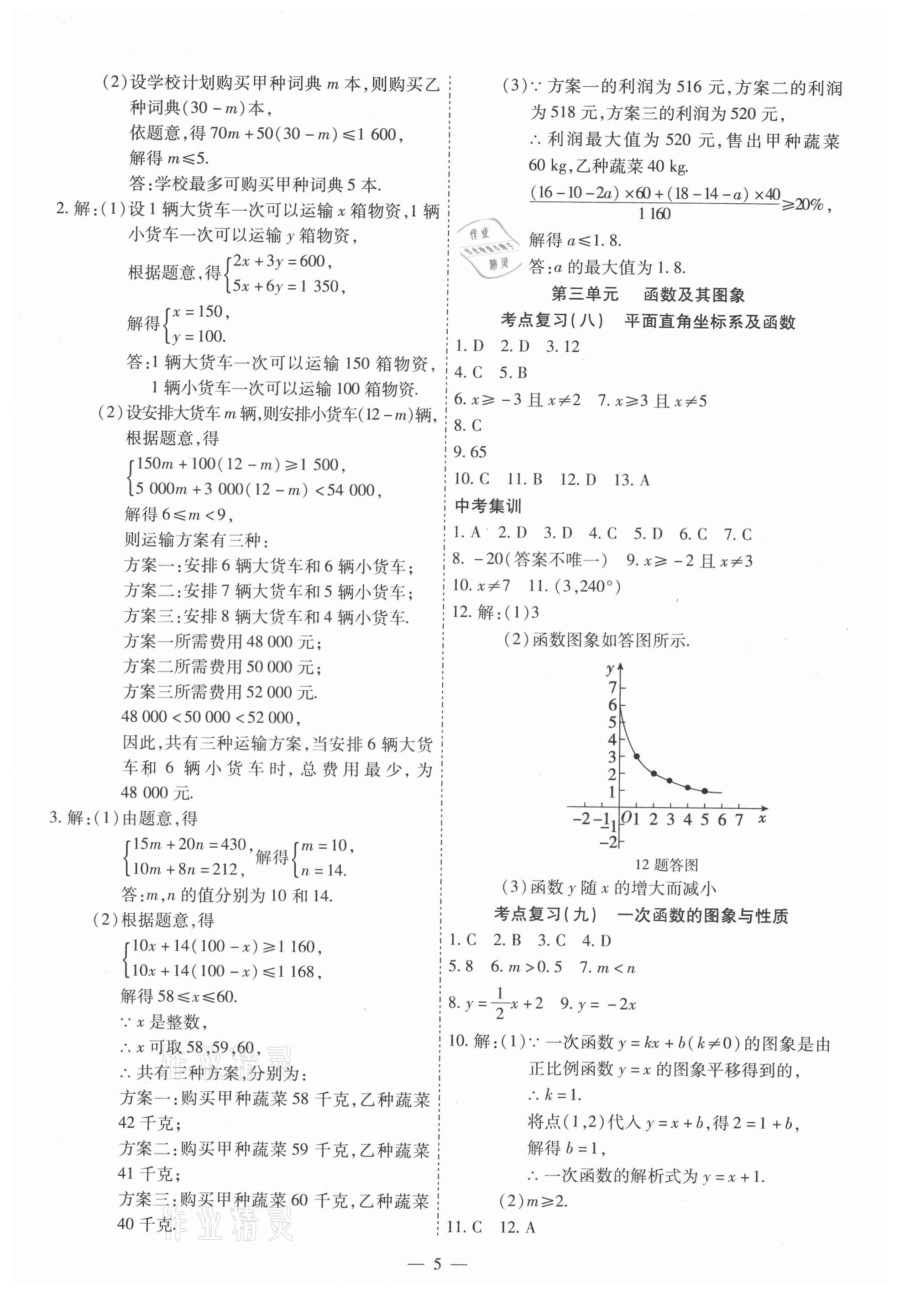 2021年中考123基礎(chǔ)章節(jié)總復(fù)習(xí)測試卷數(shù)學(xué) 第5頁