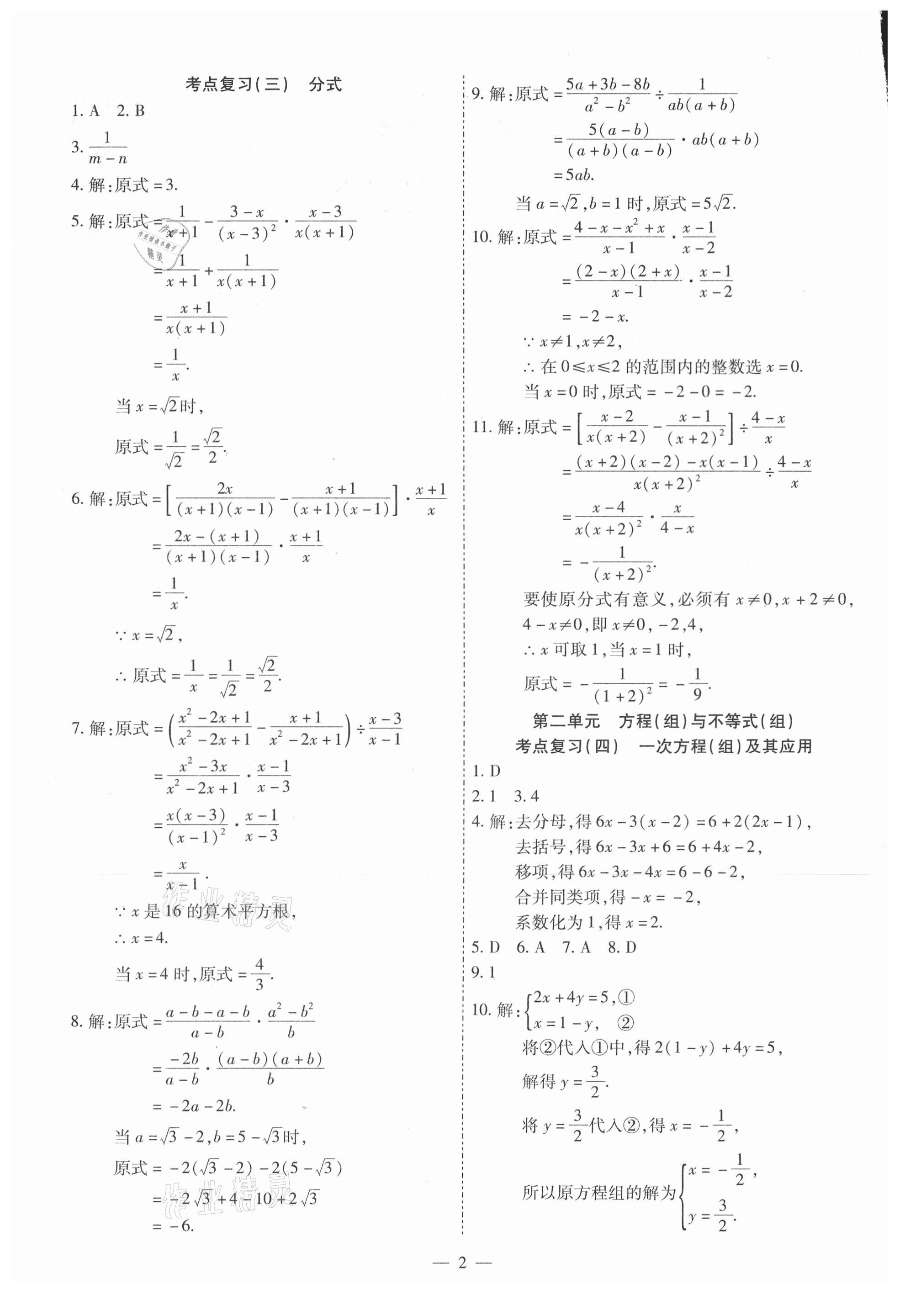 2021年中考123基礎(chǔ)章節(jié)總復習測試卷數(shù)學 第2頁