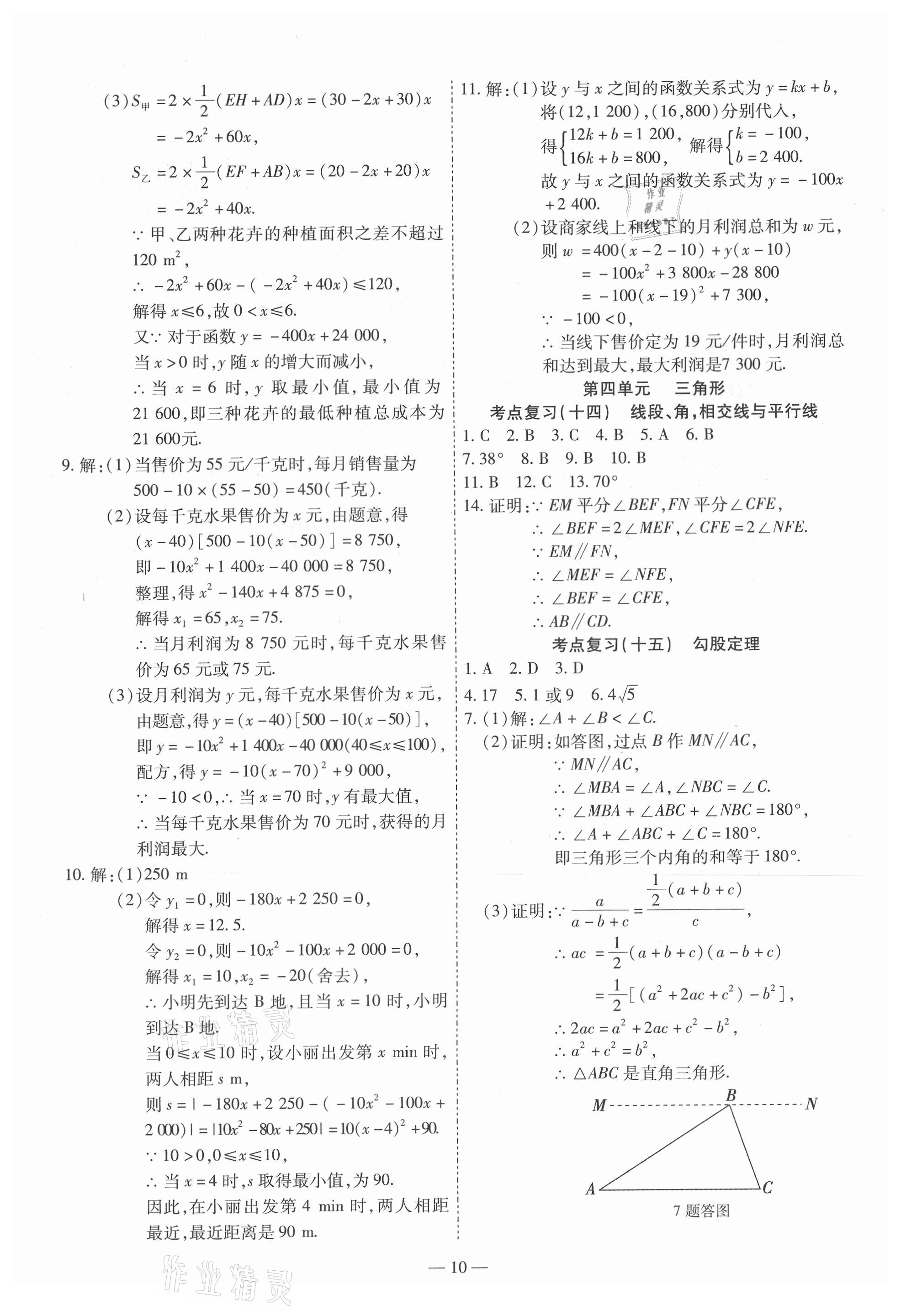 2021年中考123基礎(chǔ)章節(jié)總復(fù)習(xí)測試卷數(shù)學(xué) 第10頁