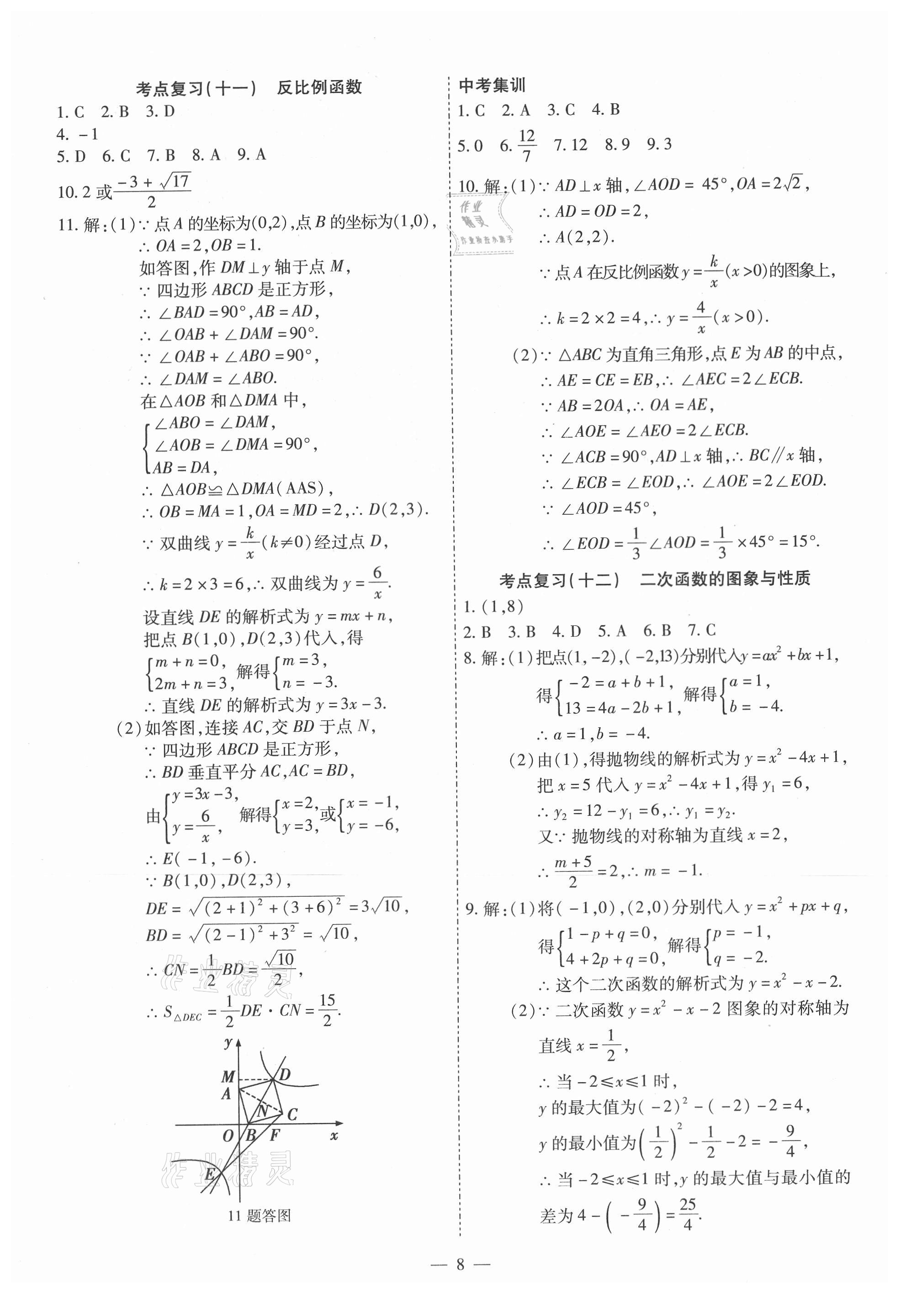 2021年中考123基礎(chǔ)章節(jié)總復(fù)習(xí)測試卷數(shù)學(xué) 第8頁