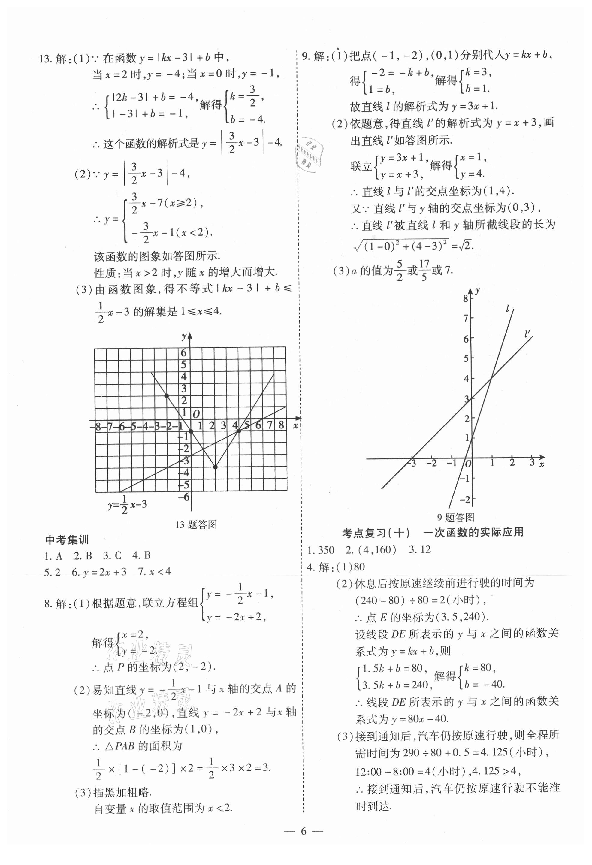 2021年中考123基礎(chǔ)章節(jié)總復(fù)習(xí)測試卷數(shù)學(xué) 第6頁