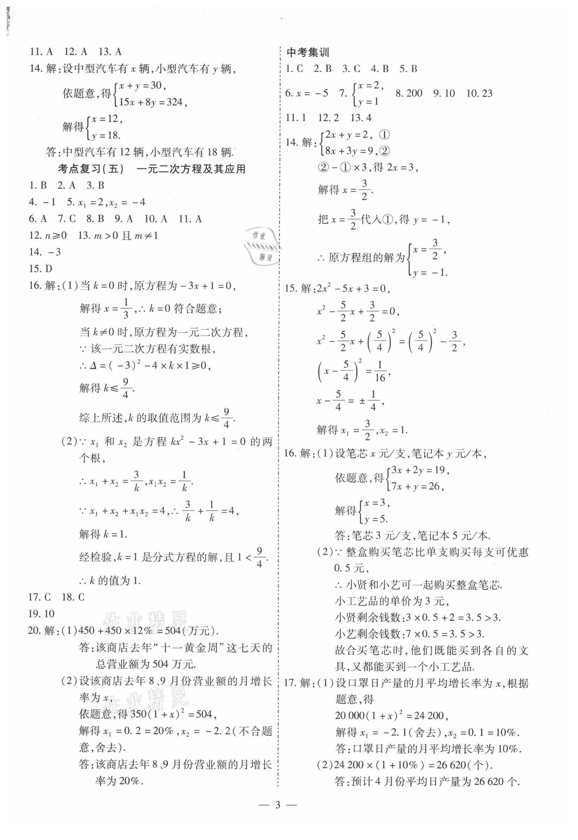 2021年中考123基礎(chǔ)章節(jié)總復(fù)習測試卷數(shù)學 第3頁