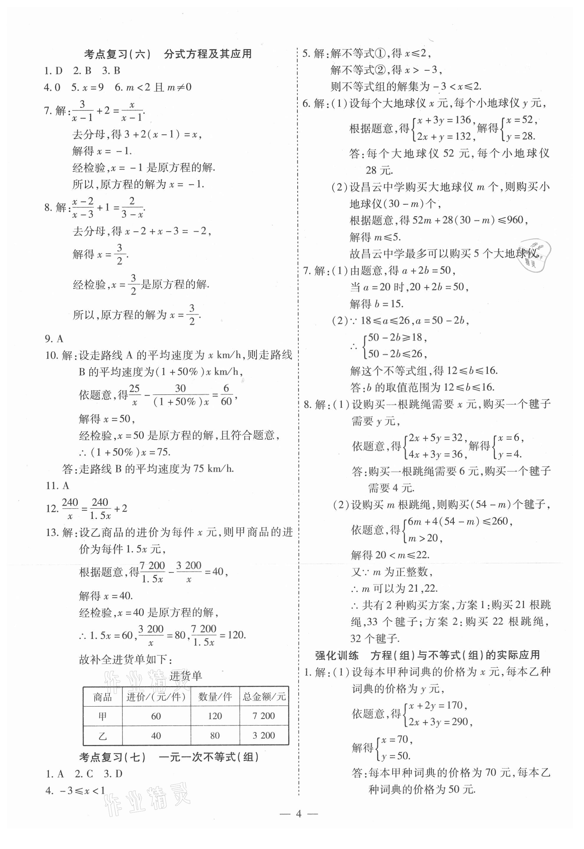 2021年中考123基礎(chǔ)章節(jié)總復(fù)習(xí)測試卷數(shù)學(xué) 第4頁