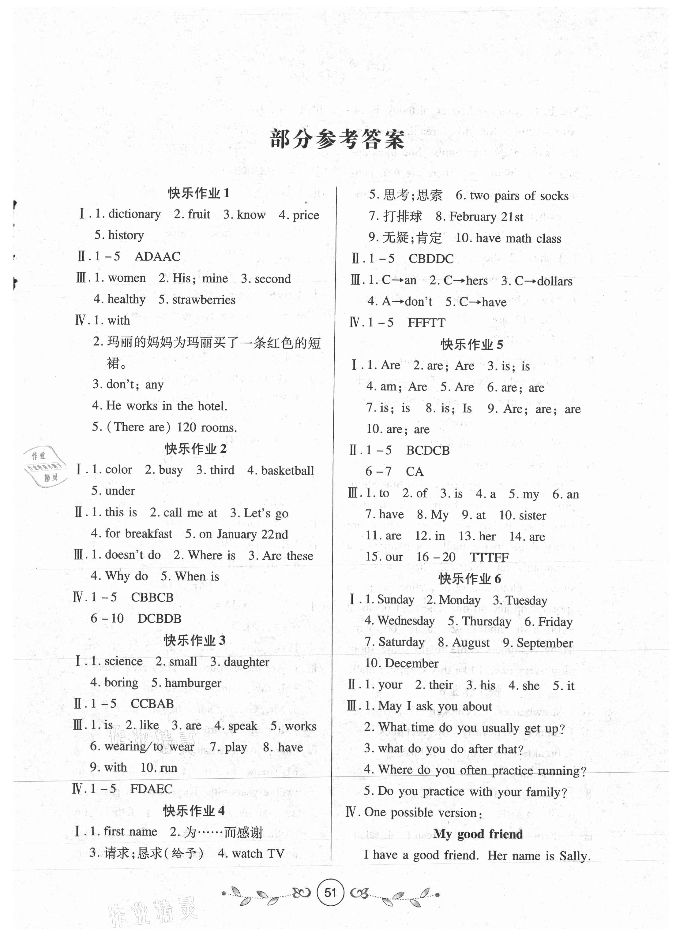 2021年书香天博寒假作业七年级英语人教版西安出版社 第1页