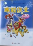 2021年書(shū)香天博寒假作業(yè)七年級(jí)數(shù)學(xué)人教版西安出版社