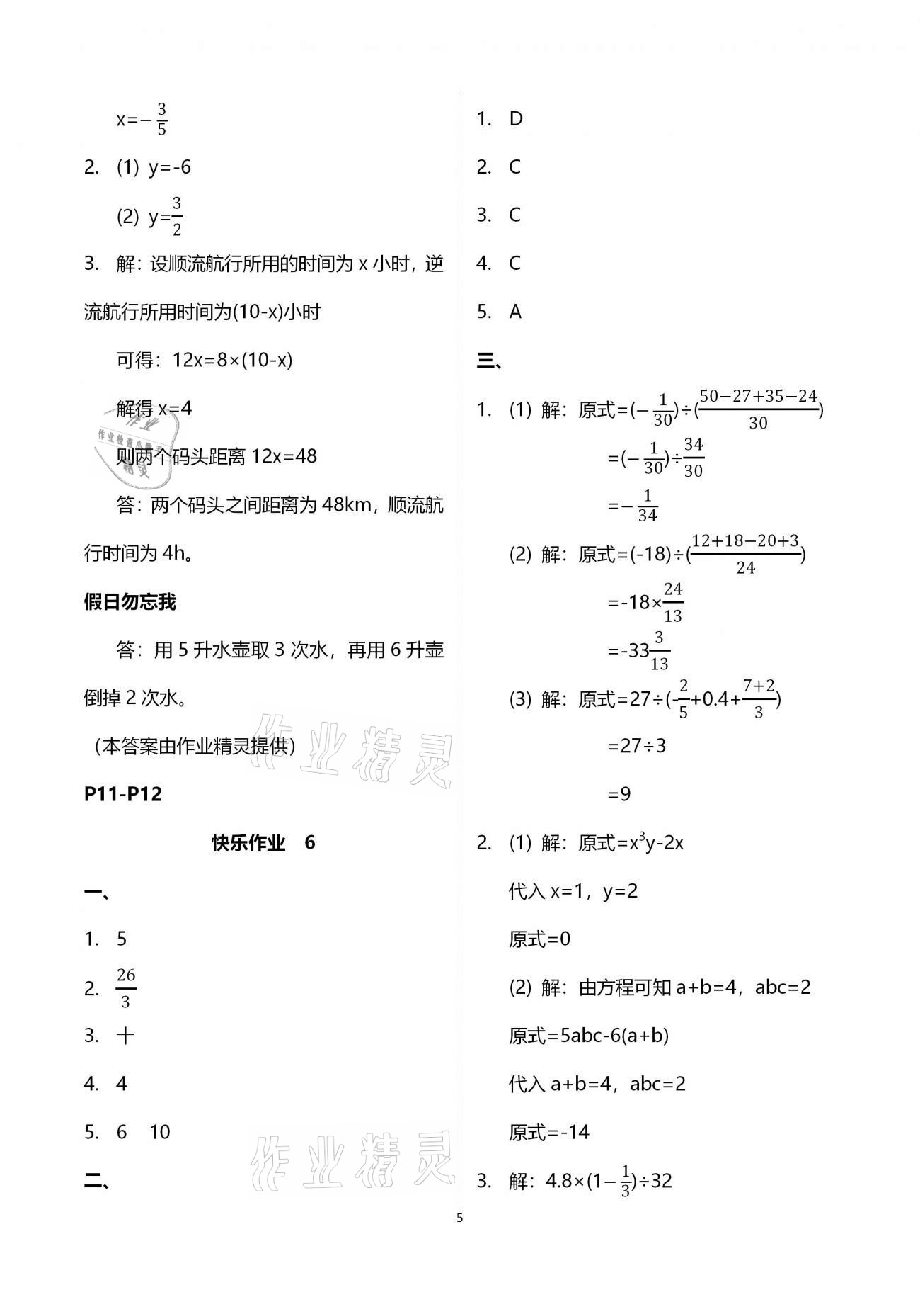 2021年書香天博寒假作業(yè)七年級(jí)數(shù)學(xué)人教版西安出版社 第5頁(yè)