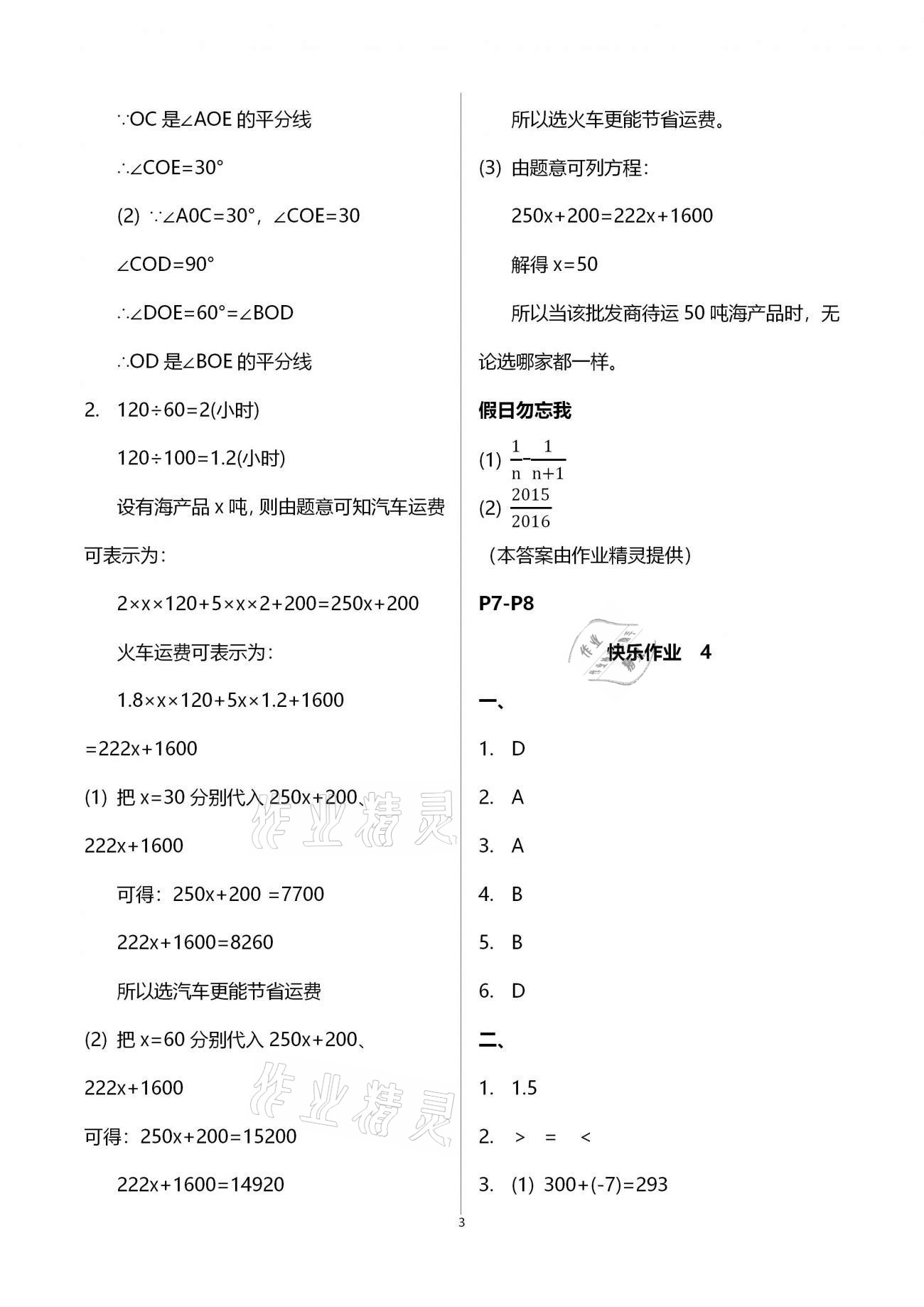 2021年書香天博寒假作業(yè)七年級(jí)數(shù)學(xué)人教版西安出版社 第3頁