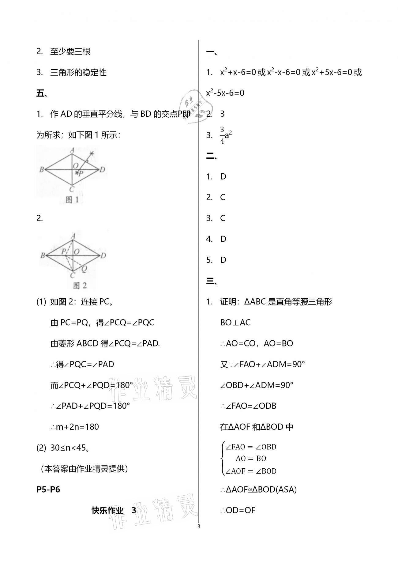 2021年书香天博寒假作业八年级数学人教版西安出版社 第3页