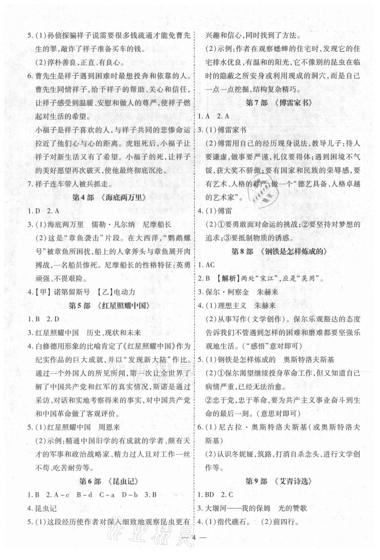 2021年中考123基礎(chǔ)章節(jié)總復習測試卷語文 第4頁