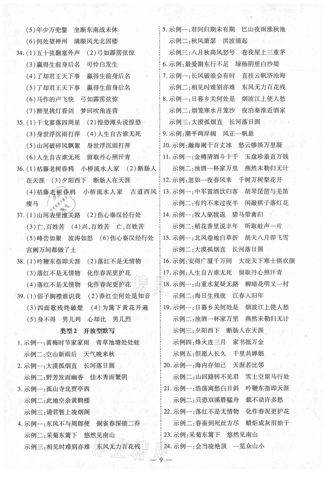 2021年中考123基礎(chǔ)章節(jié)總復(fù)習(xí)測試卷語文 第9頁