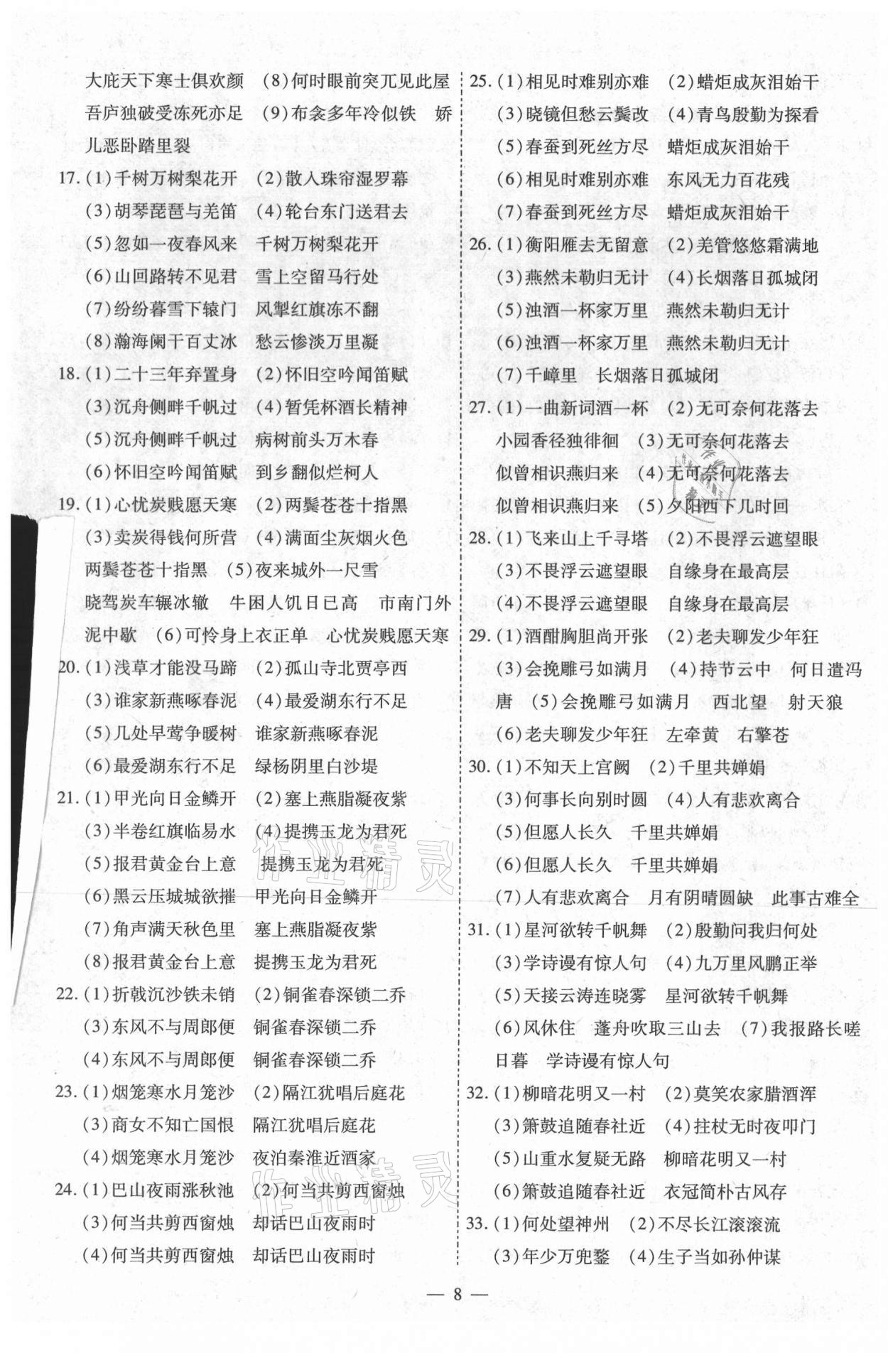 2021年中考123基礎(chǔ)章節(jié)總復(fù)習(xí)測試卷語文 第8頁