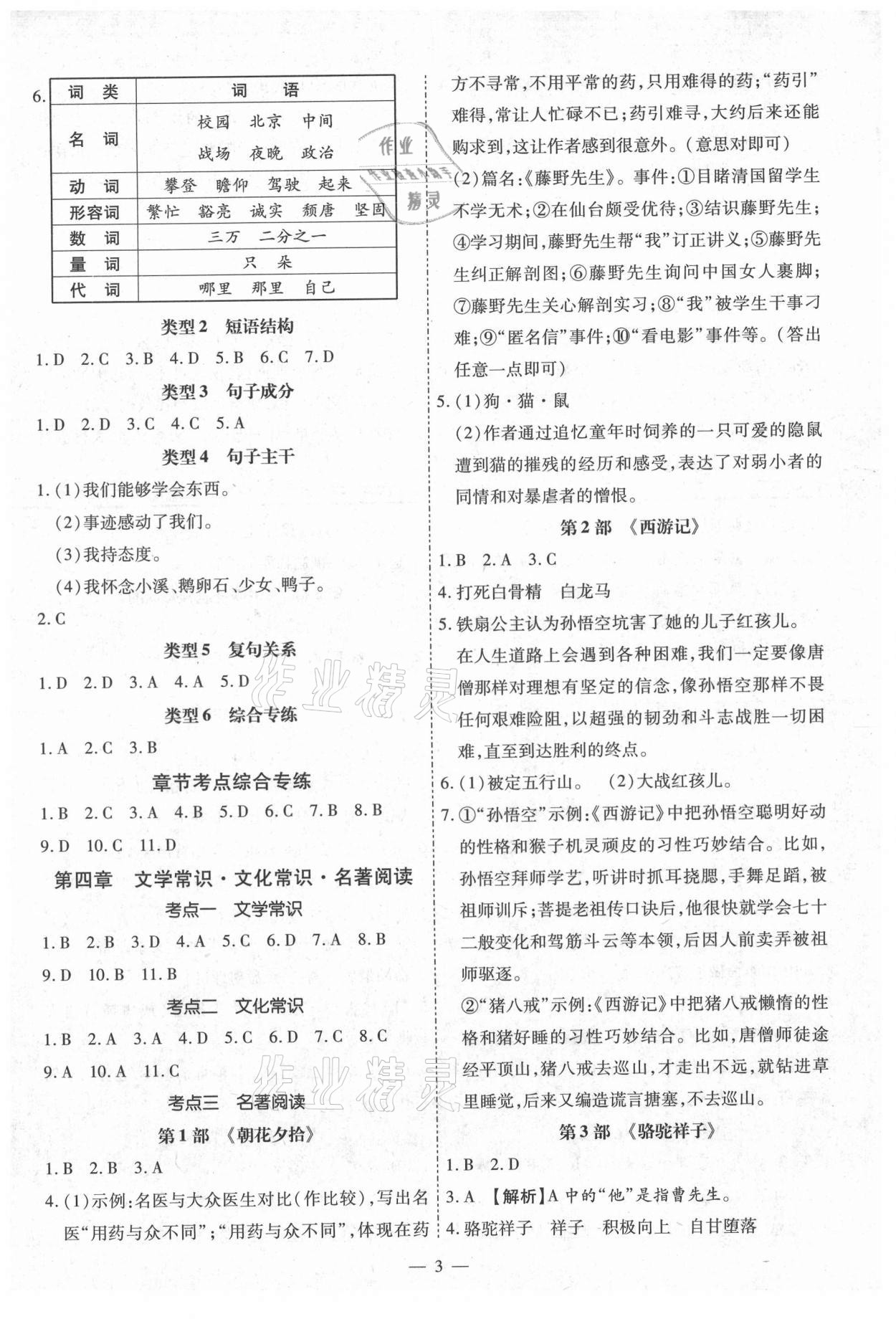 2021年中考123基礎(chǔ)章節(jié)總復(fù)習(xí)測試卷語文 第3頁