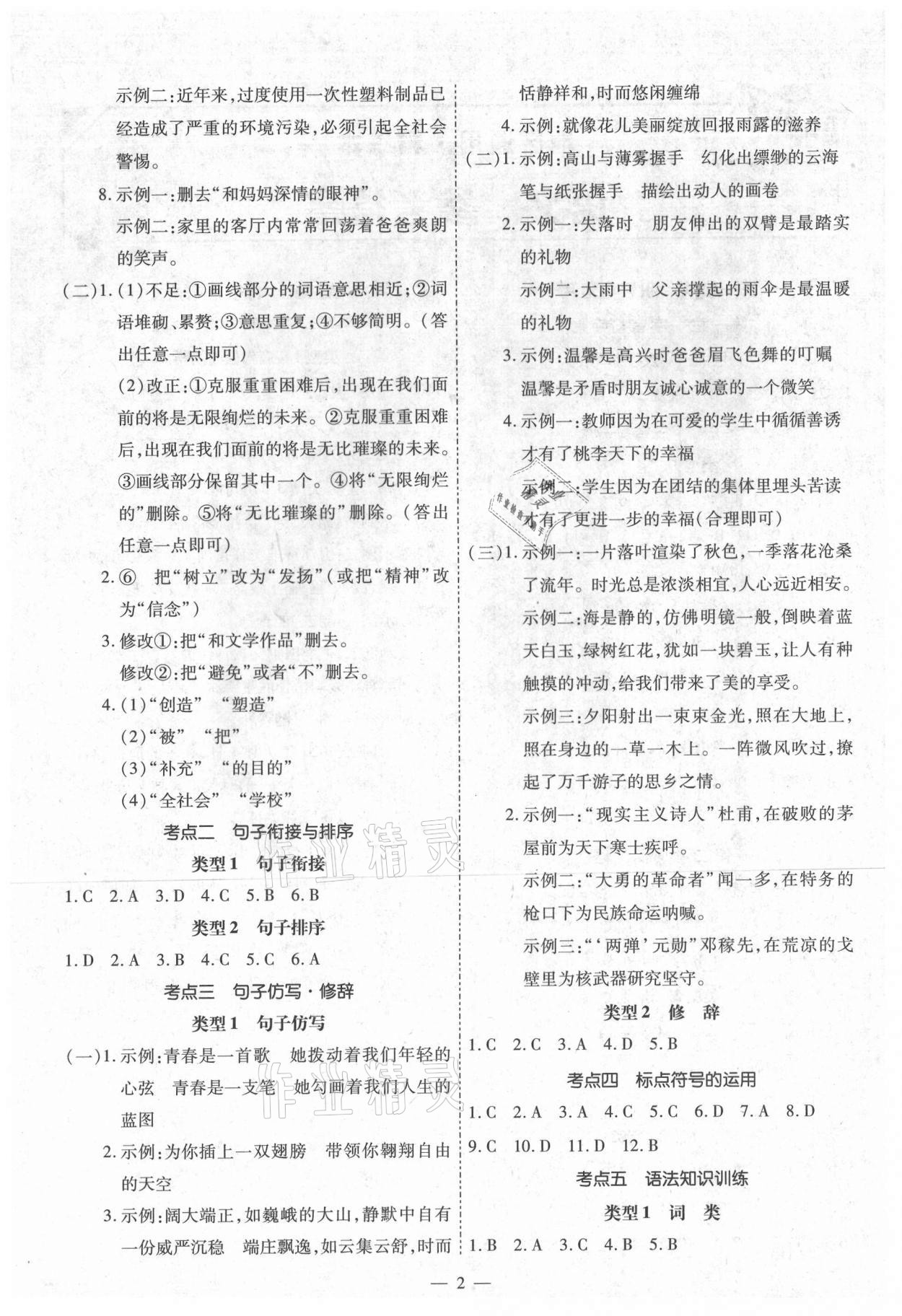 2021年中考123基礎(chǔ)章節(jié)總復(fù)習(xí)測試卷語文 第2頁