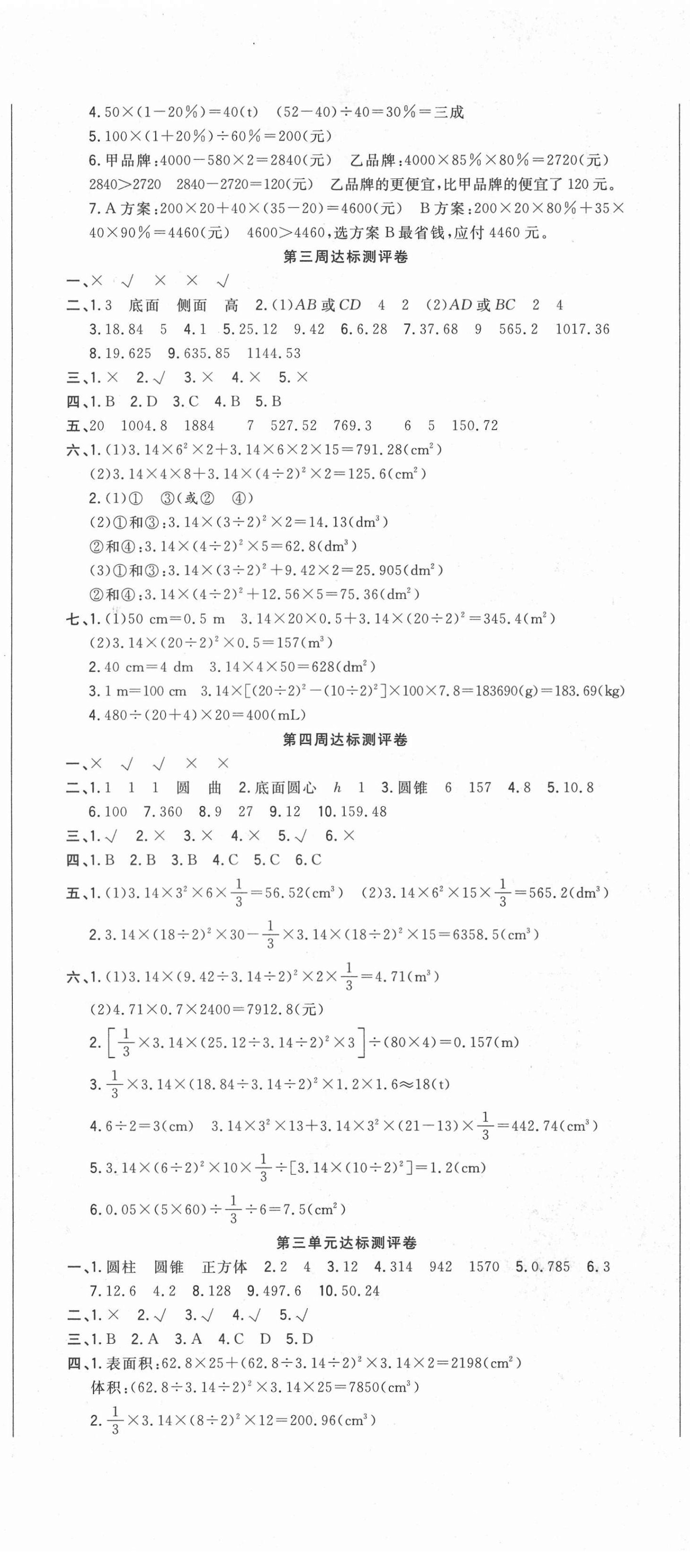 2021年?duì)钤罂季砹昙墧?shù)學(xué)下冊人教版 第2頁