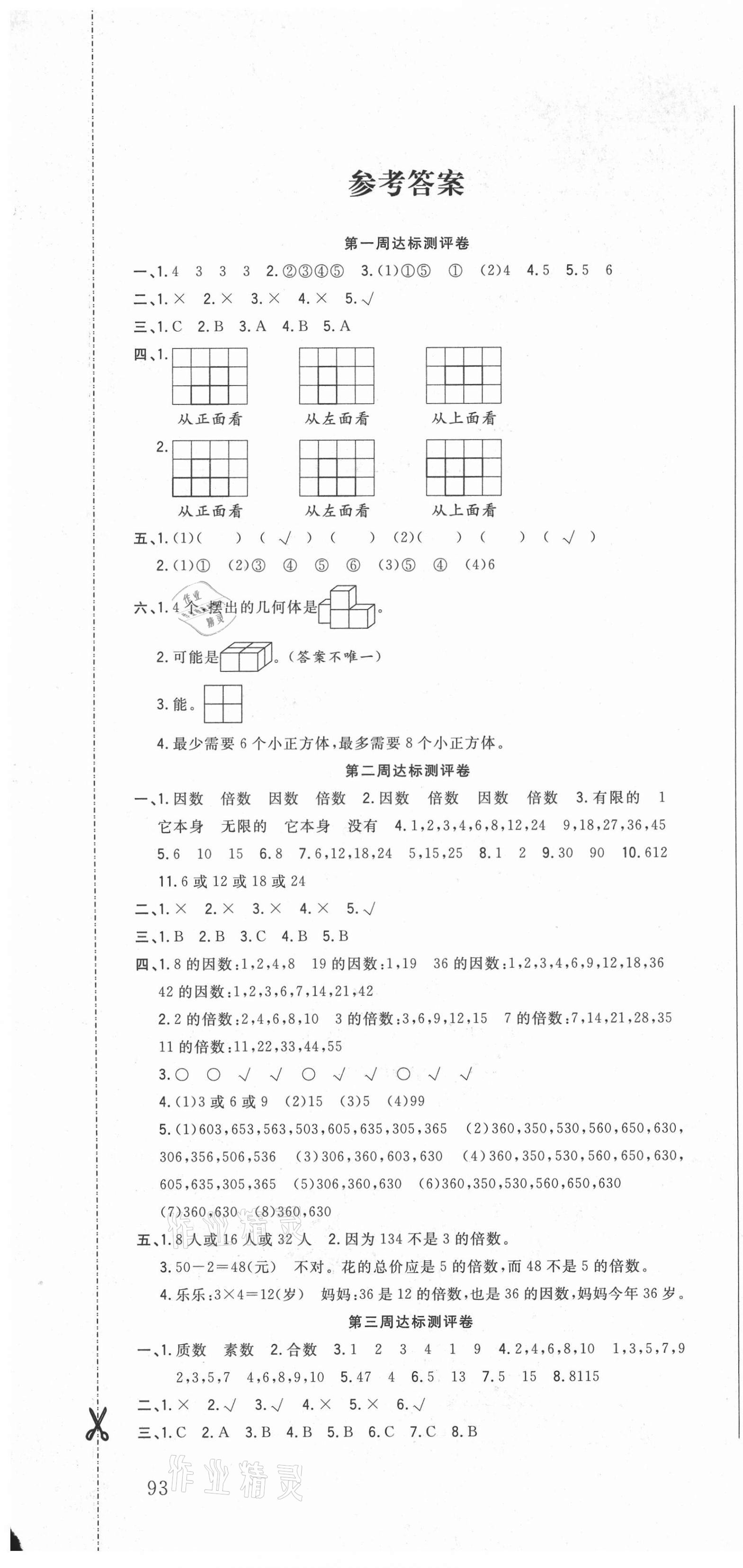 2021年?duì)钤罂季砦迥昙?jí)數(shù)學(xué)下冊(cè)人教版 第1頁(yè)