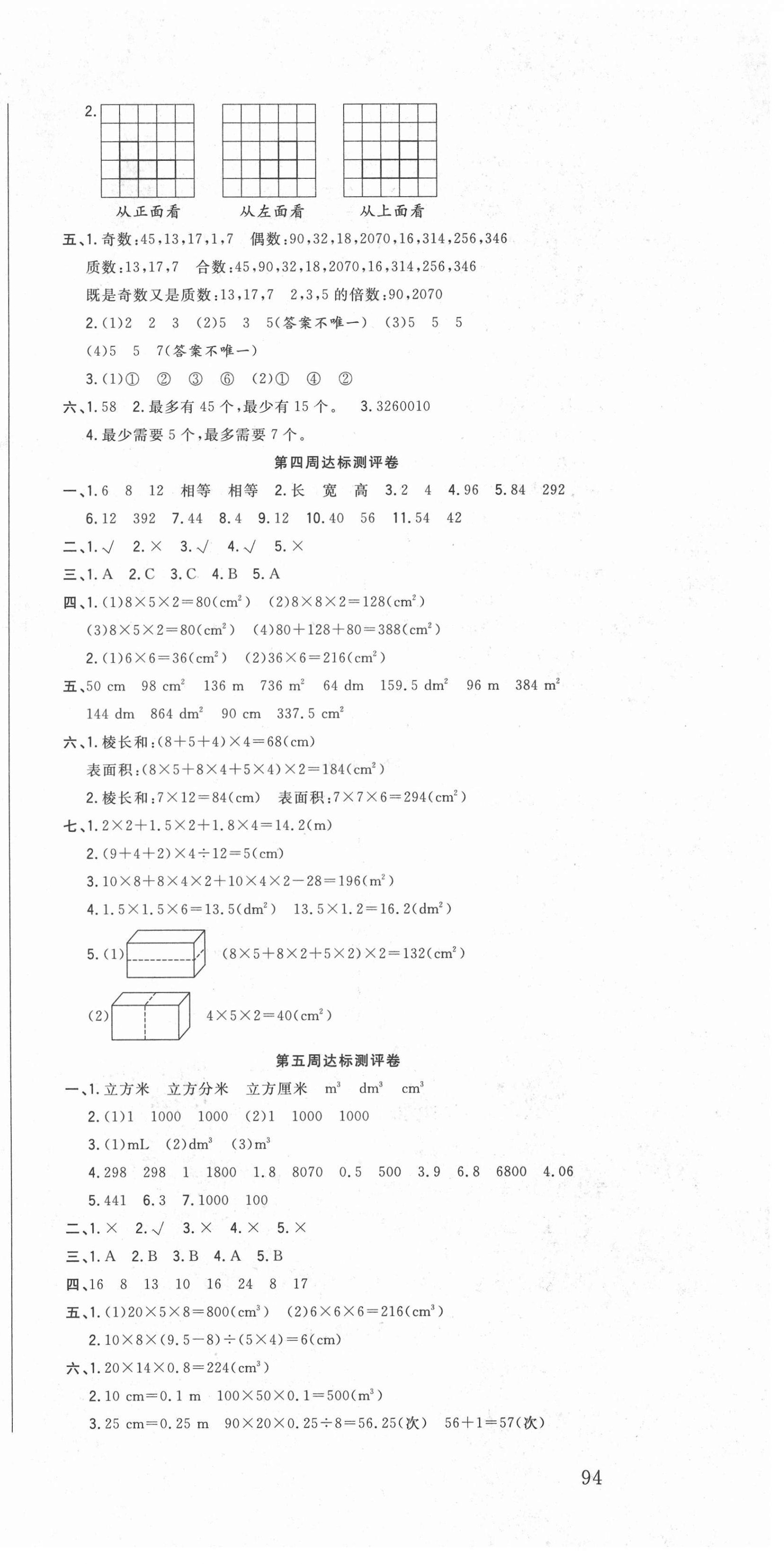 2021年?duì)钤罂季砦迥昙?jí)數(shù)學(xué)下冊(cè)人教版 第3頁