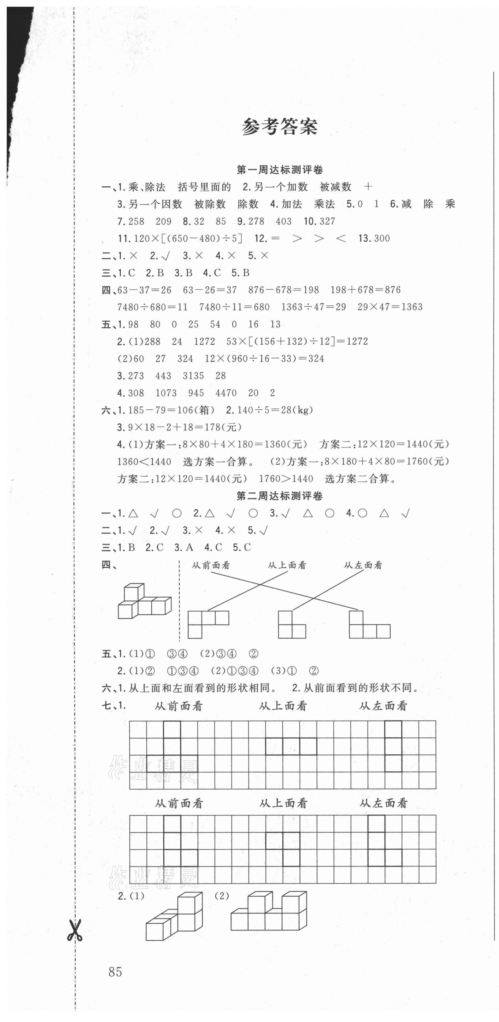 2021年?duì)钤罂季硭哪昙?jí)數(shù)學(xué)下冊(cè)人教版 第1頁(yè)