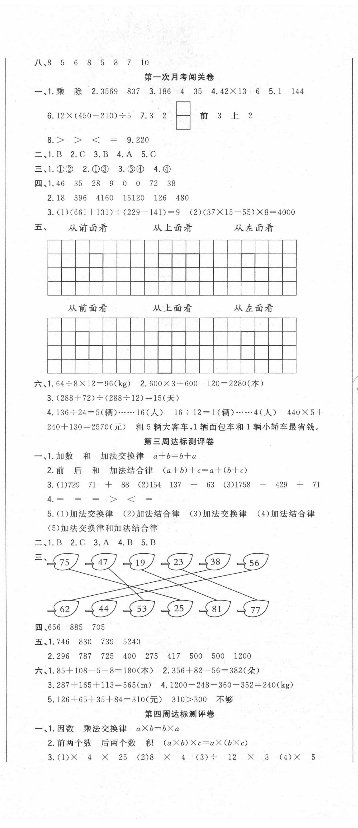 2021年狀元大考卷四年級數(shù)學(xué)下冊人教版 第2頁