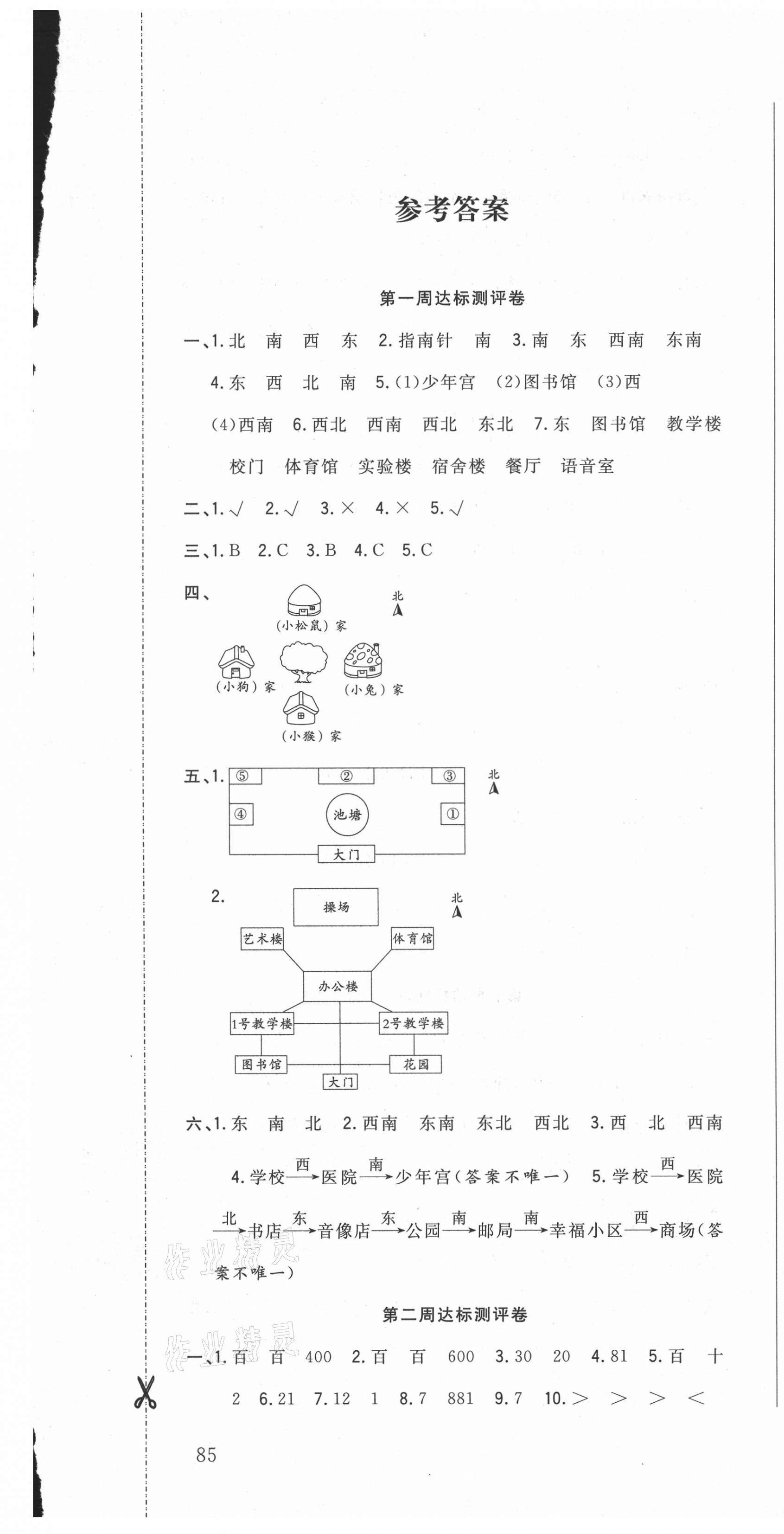 2021年状元大考卷三年级数学下册人教版 第1页