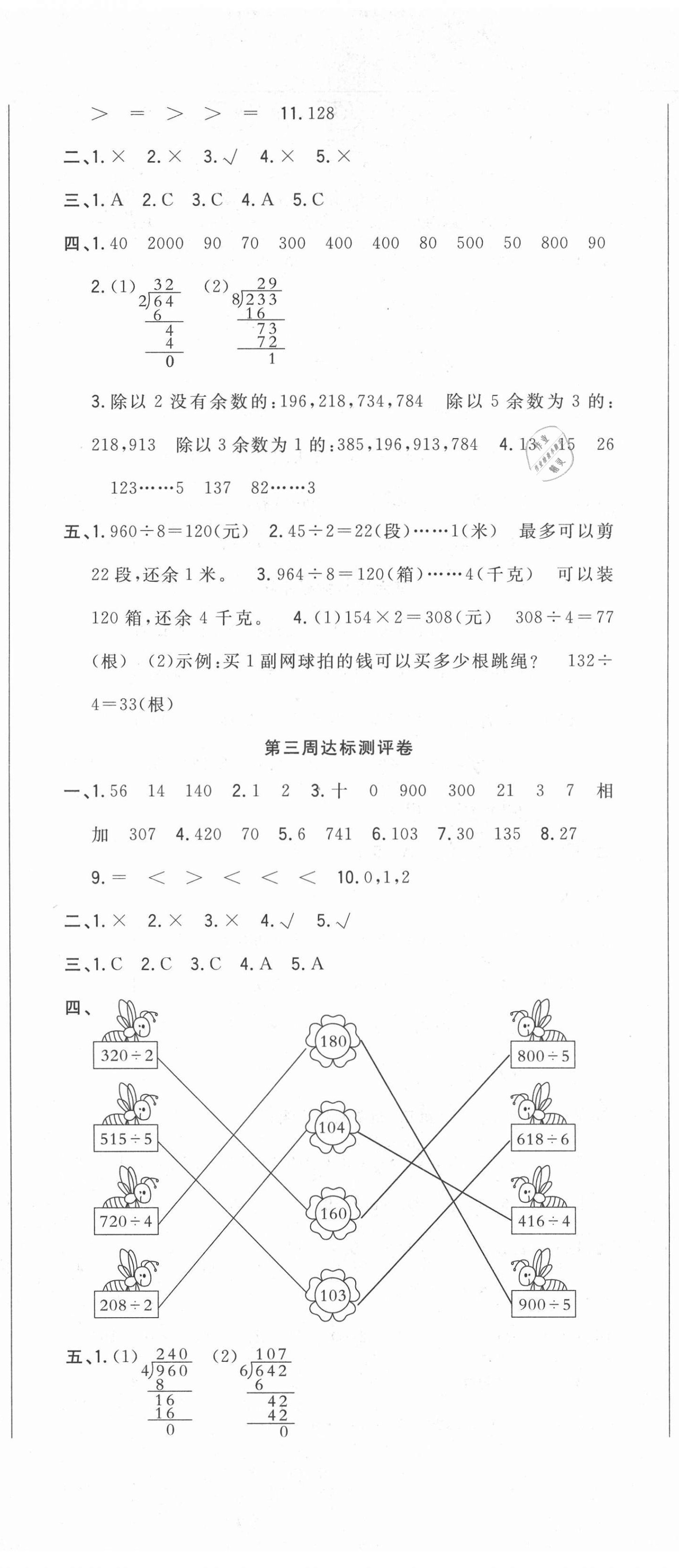 2021年?duì)钤罂季砣昙?jí)數(shù)學(xué)下冊(cè)人教版 第2頁(yè)