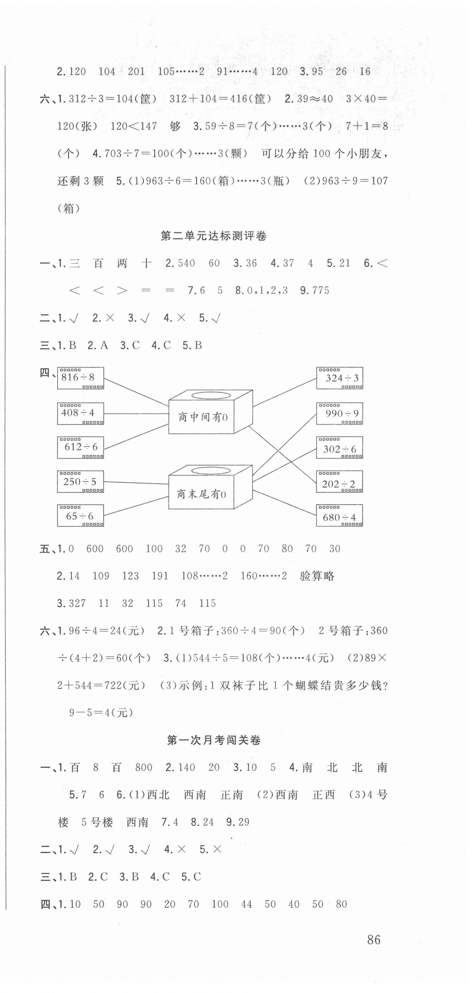 2021年?duì)钤罂季砣昙?jí)數(shù)學(xué)下冊(cè)人教版 第3頁(yè)