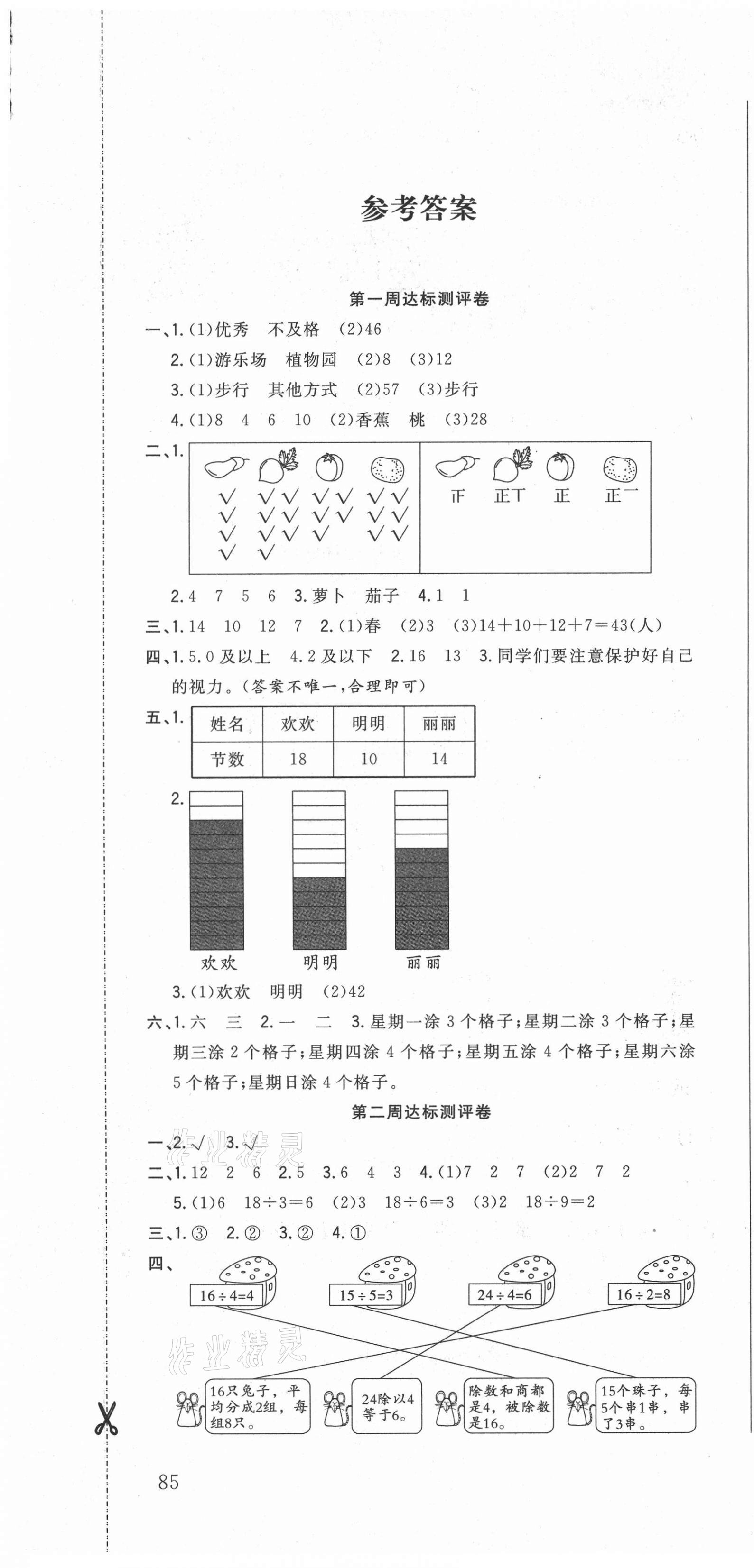 2021年状元大考卷二年级数学下册人教版 第1页