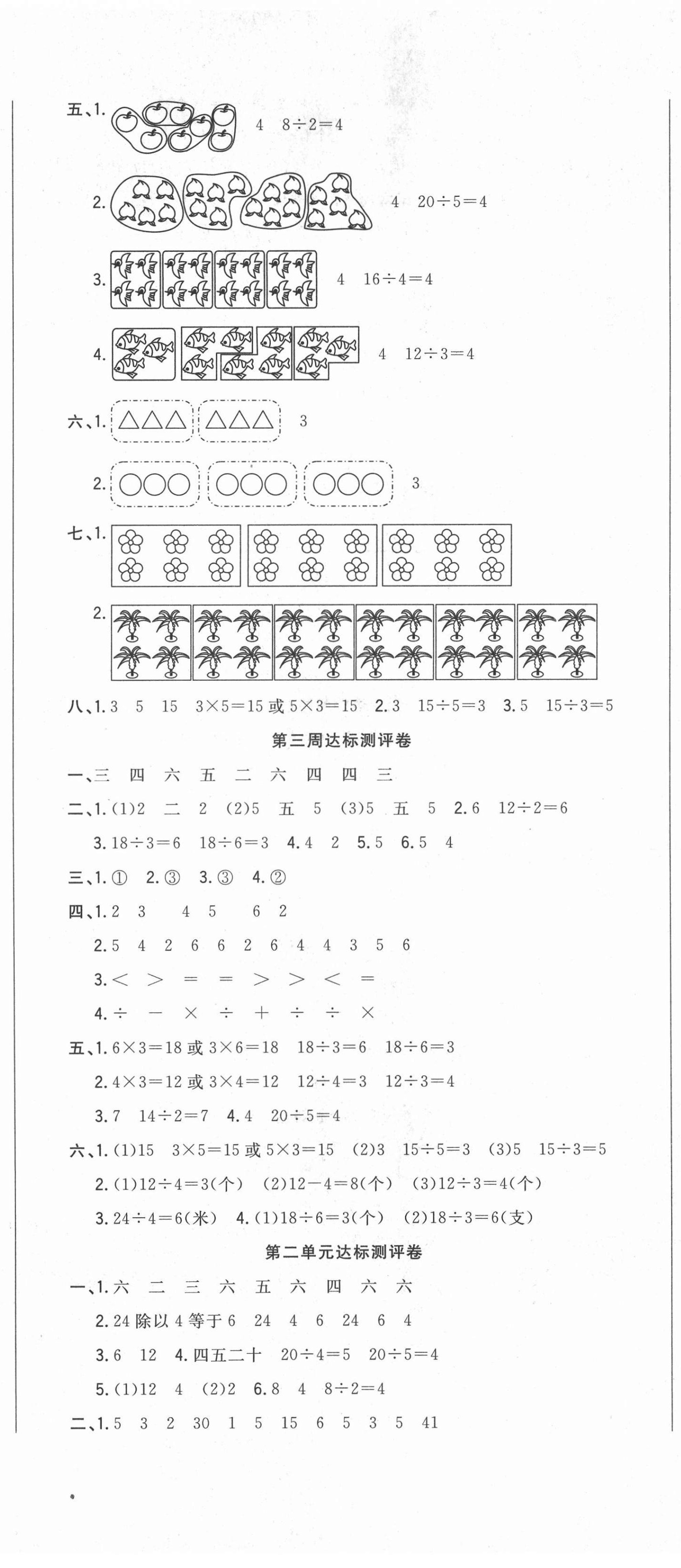 2021年状元大考卷二年级数学下册人教版 第2页