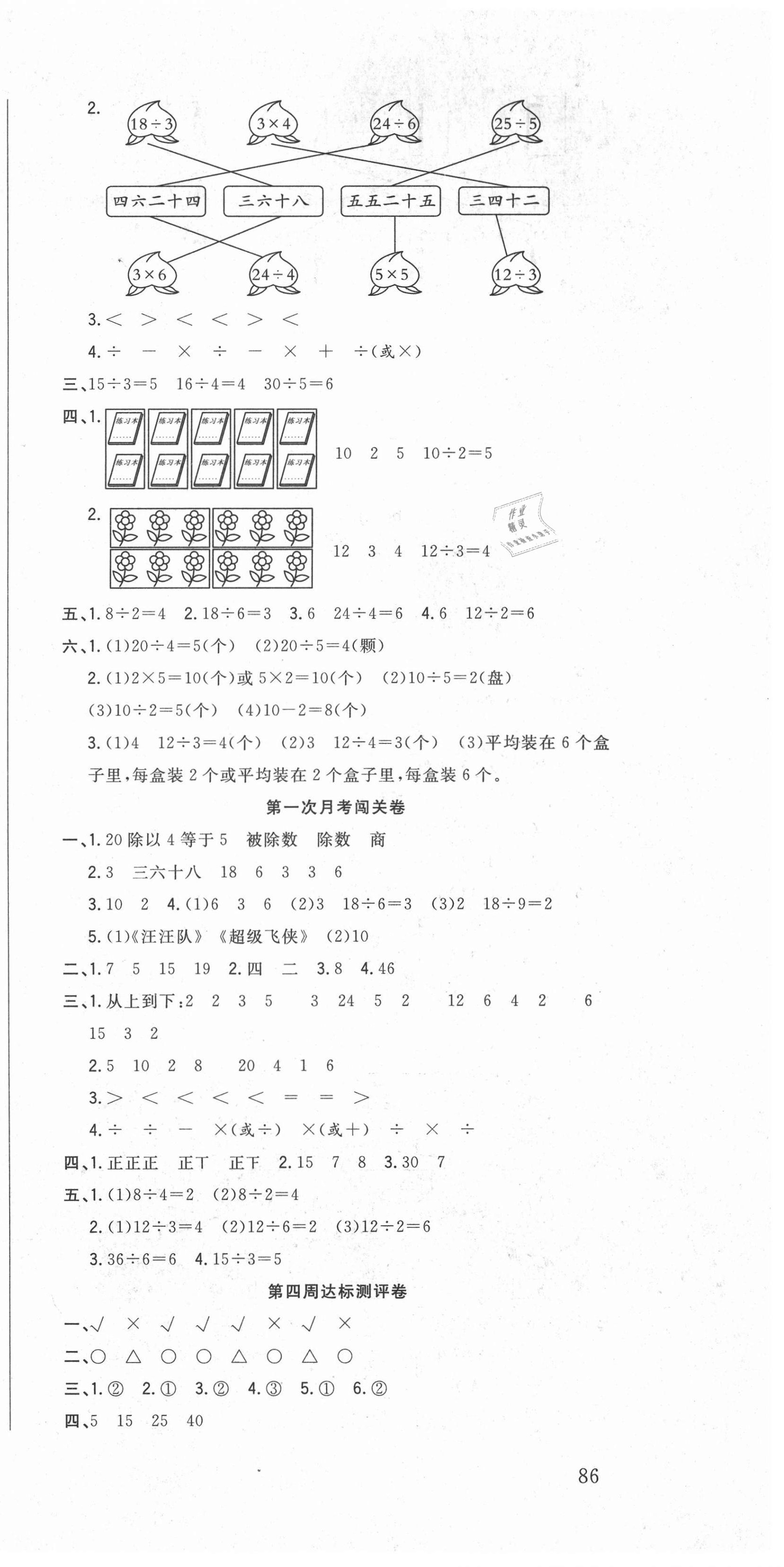 2021年状元大考卷二年级数学下册人教版 第3页