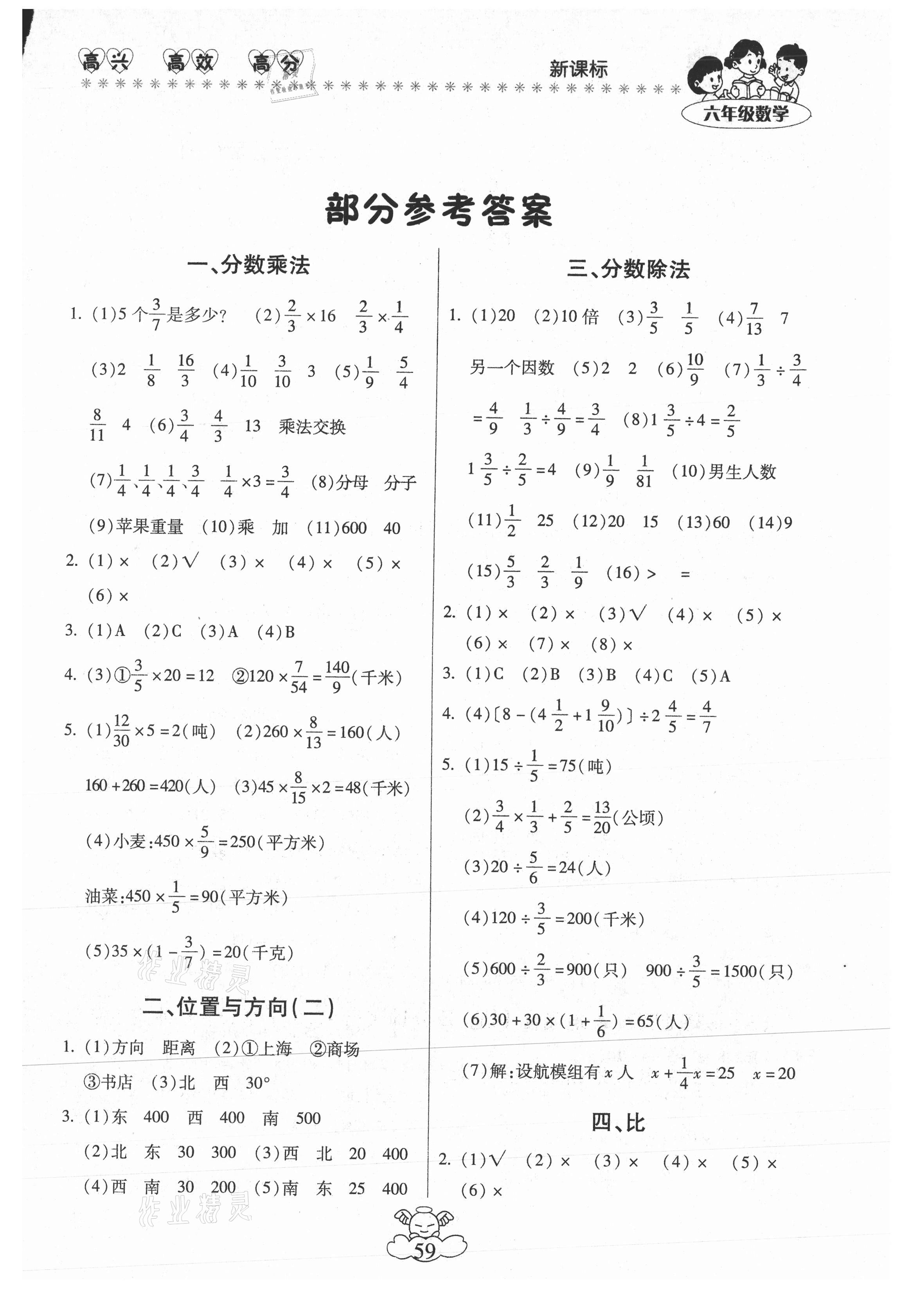 2021年本土教辅轻松寒假总复习六年级数学人教版 第1页