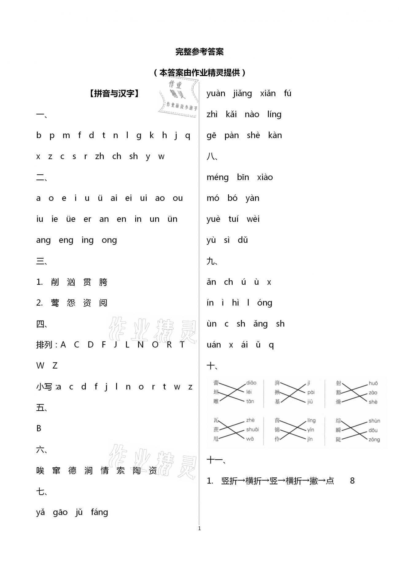 2021年本土教辅轻松寒假总复习六年级语文人教版 第1页