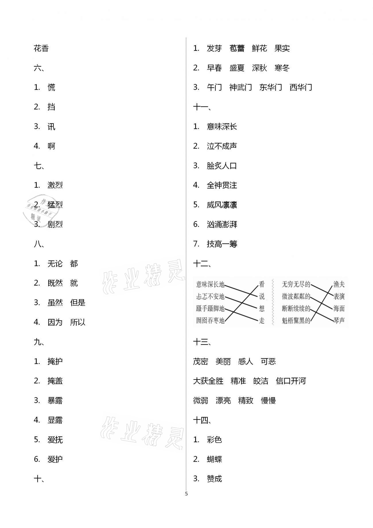 2021年本土教辅轻松寒假总复习六年级语文人教版 第5页