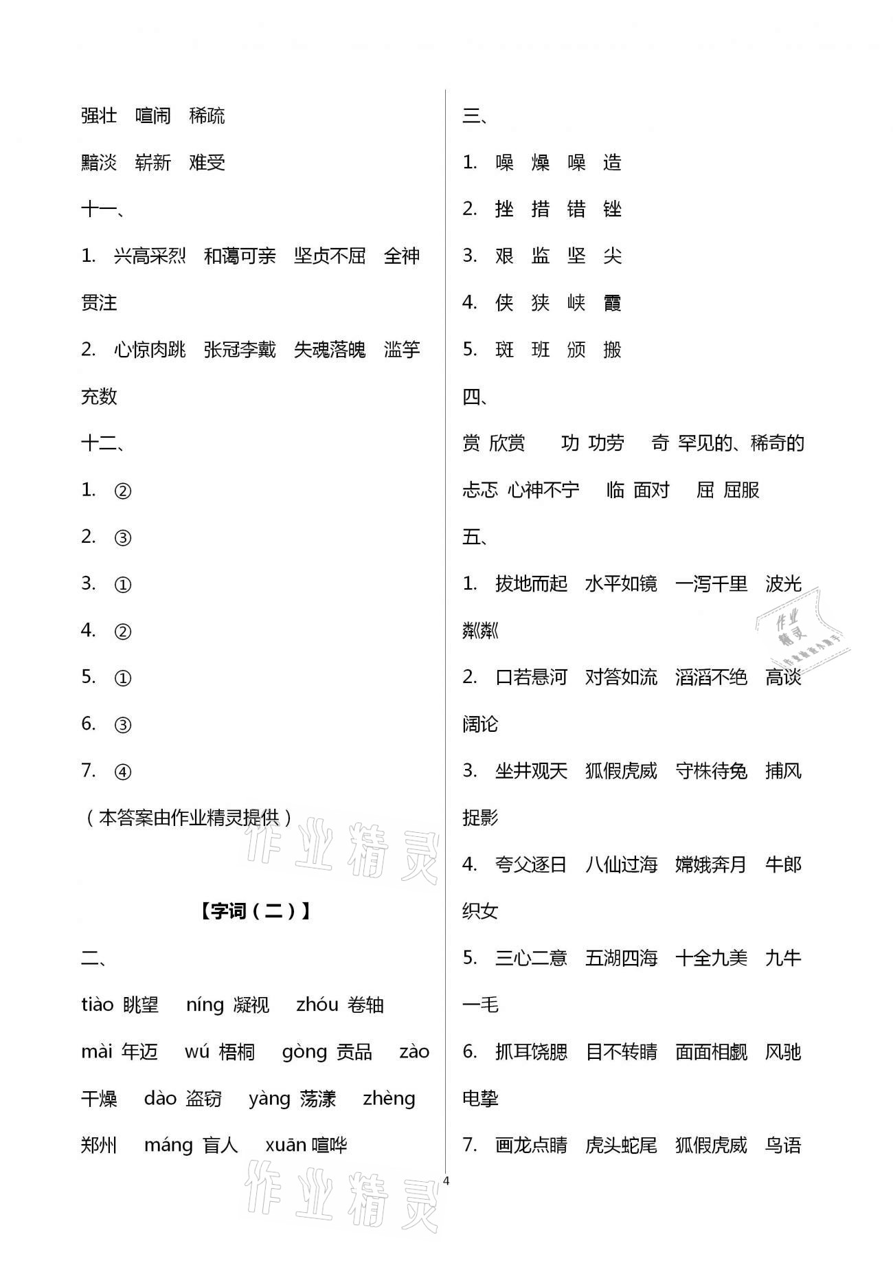 2021年本土教辅轻松寒假总复习六年级语文人教版 第4页