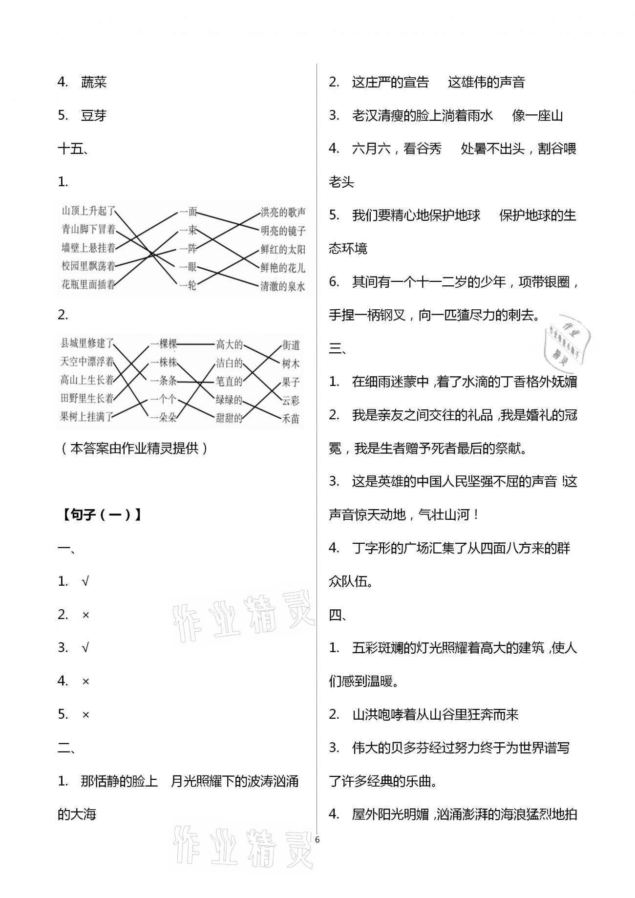 2021年本土教辅轻松寒假总复习六年级语文人教版 第6页