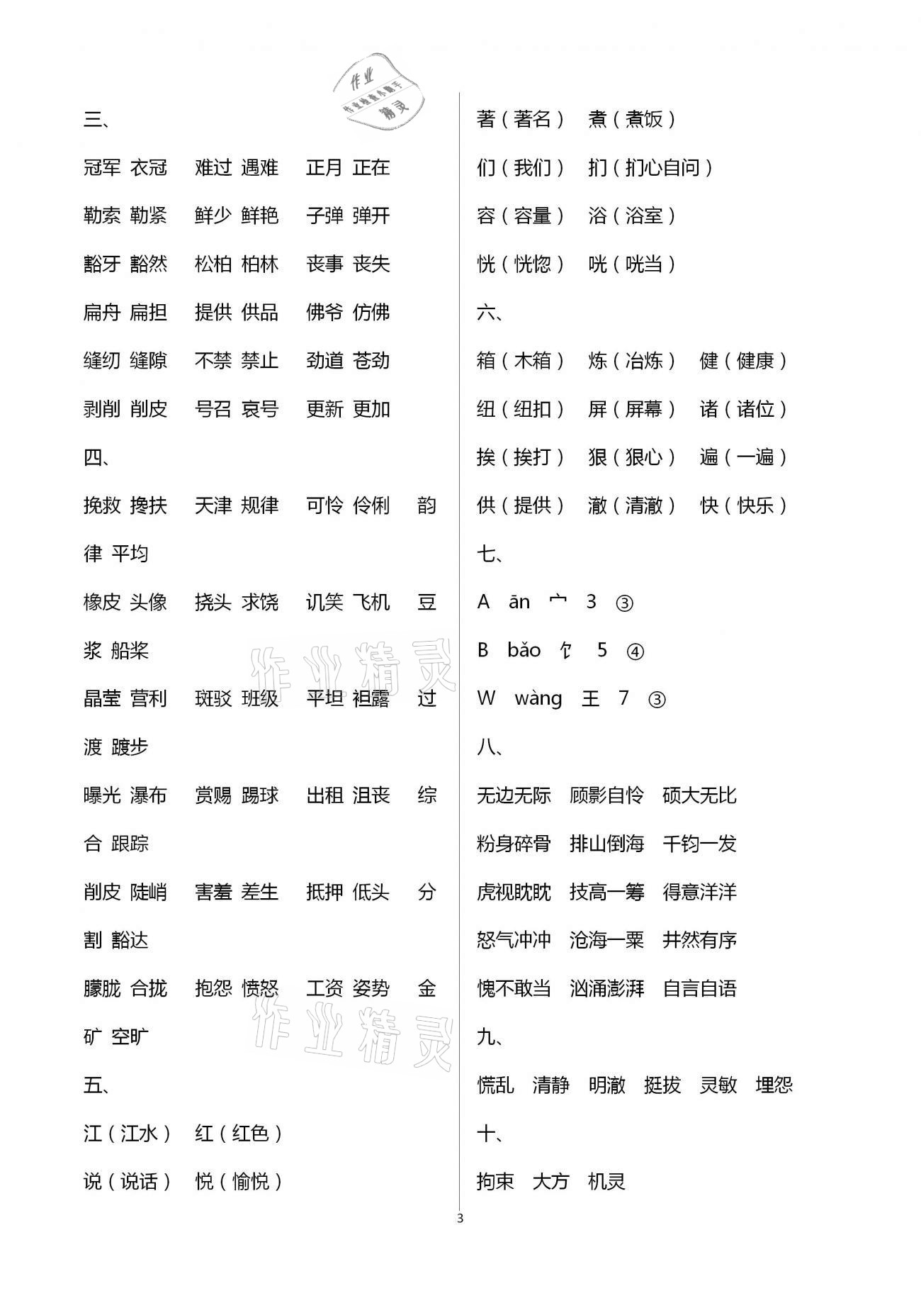 2021年本土教辅轻松寒假总复习六年级语文人教版 第3页