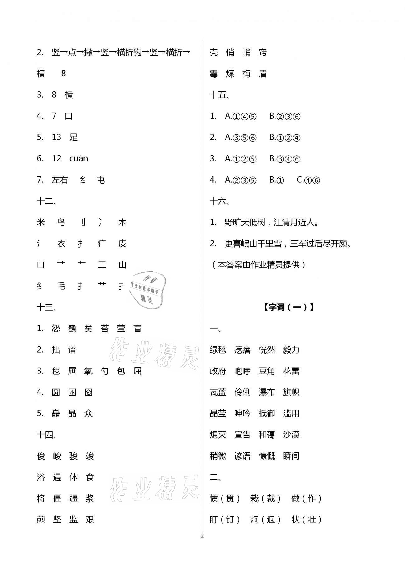 2021年本土教辅轻松寒假总复习六年级语文人教版 第2页