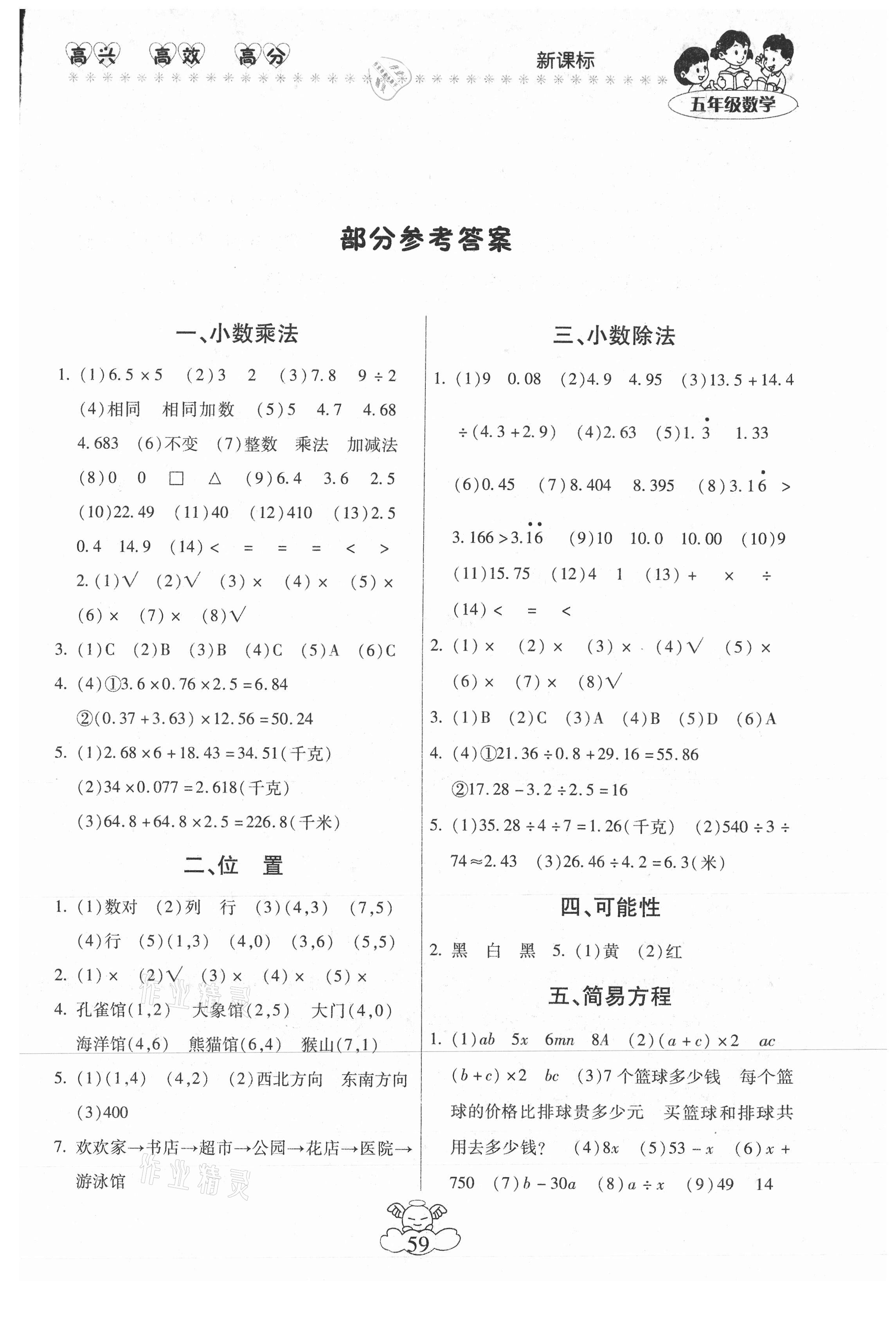 2021年本土教辅轻松寒假总复习五年级数学人教版 第1页