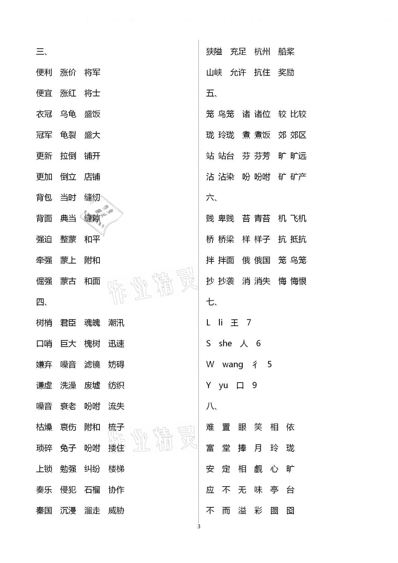 2021年本土教輔輕松寒假總復(fù)習(xí)五年級語文人教版 第3頁