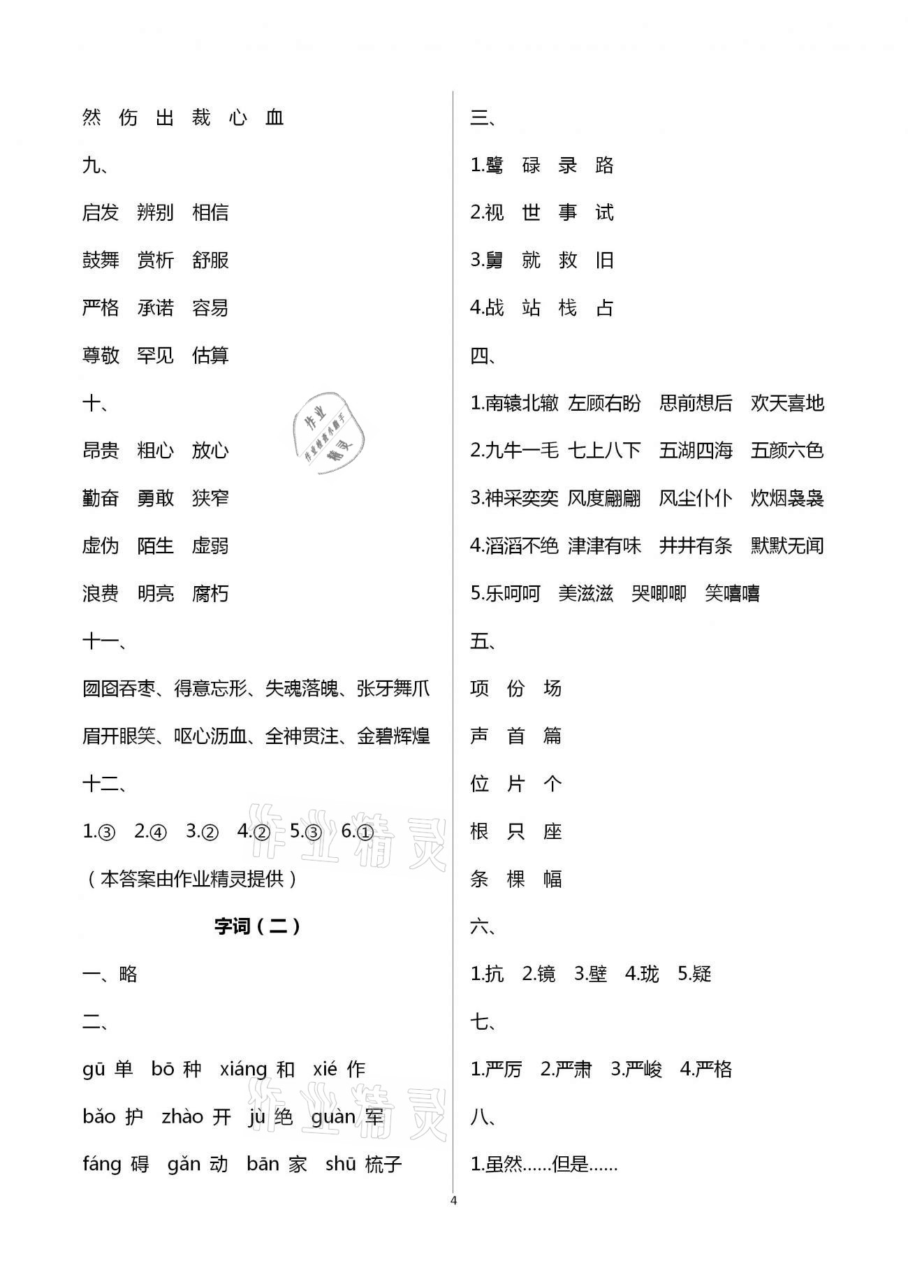 2021年本土教辅轻松寒假总复习五年级语文人教版 第4页