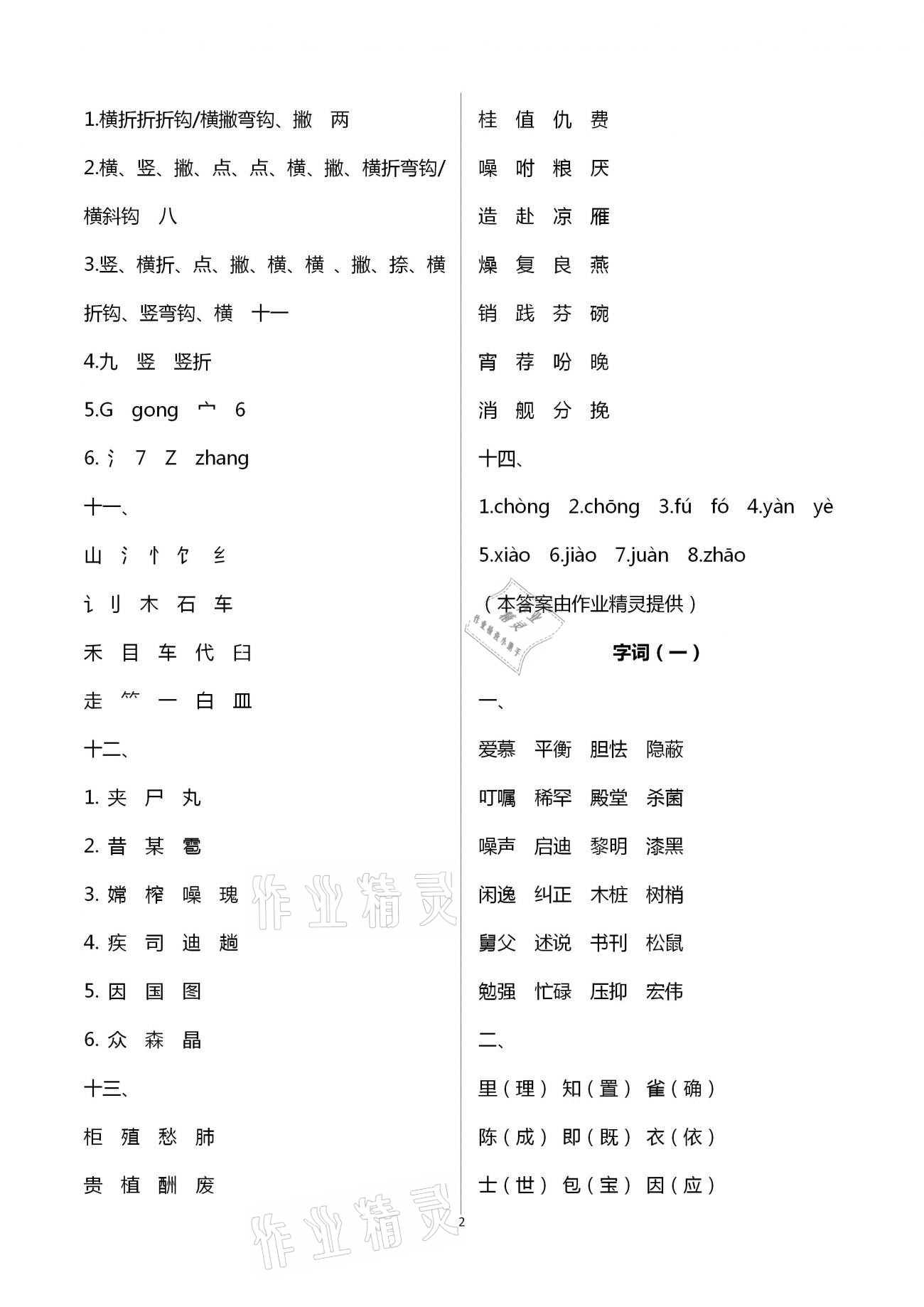 2021年本土教辅轻松寒假总复习五年级语文人教版 第2页