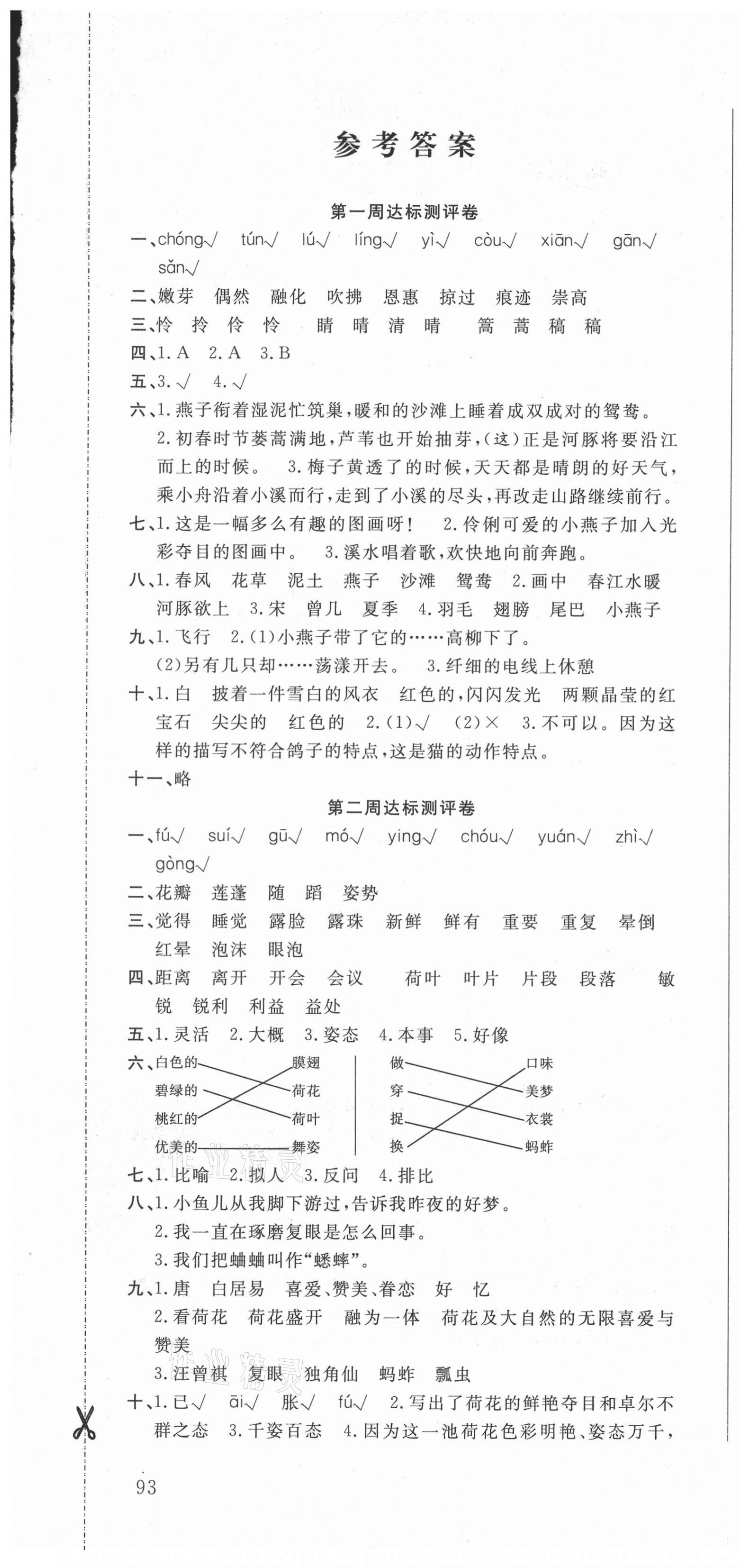 2021年?duì)钤罂季砣昙?jí)語(yǔ)文下冊(cè)人教版 第1頁(yè)