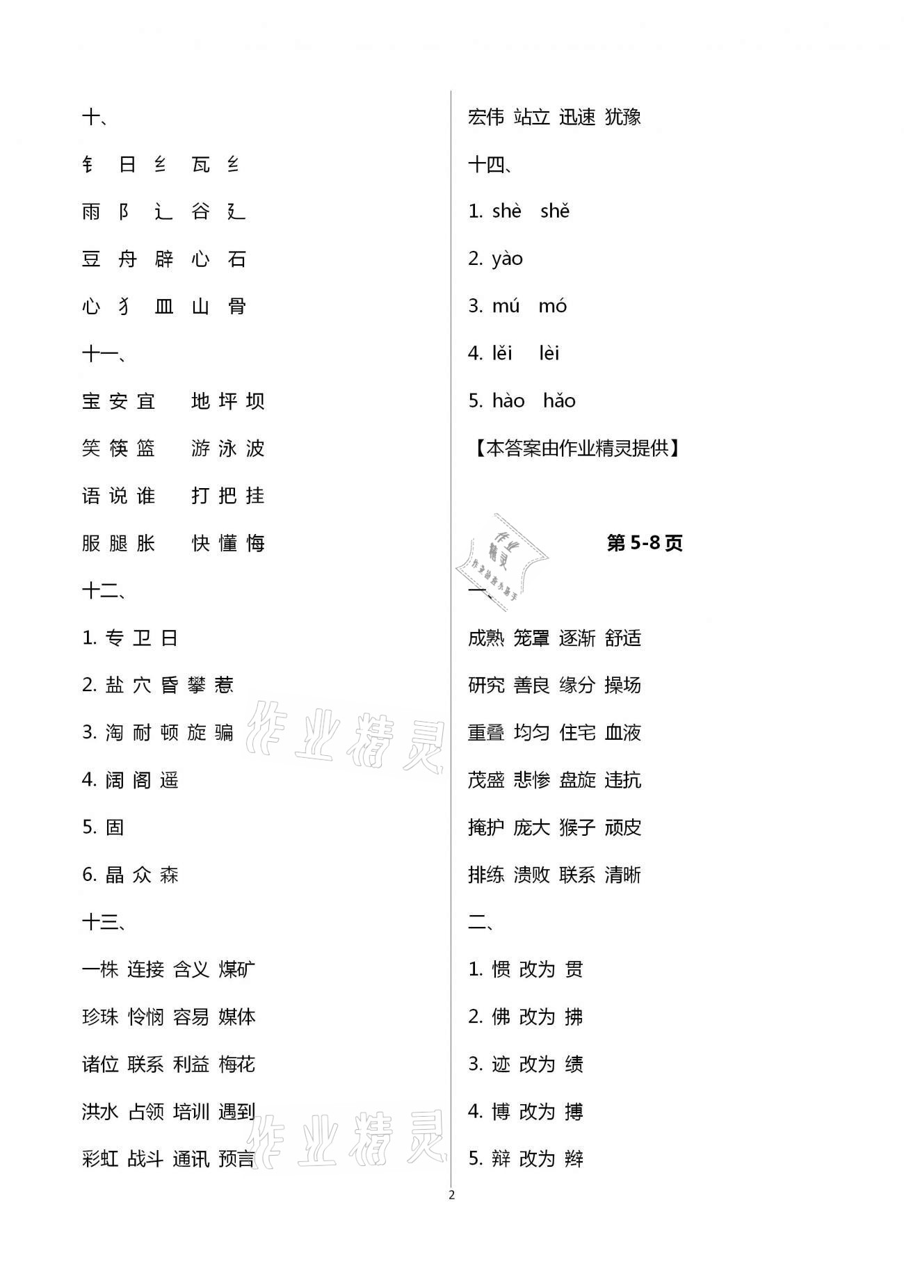 2021年本土教輔輕松寒假總復(fù)習(xí)四年級語文人教版 第2頁