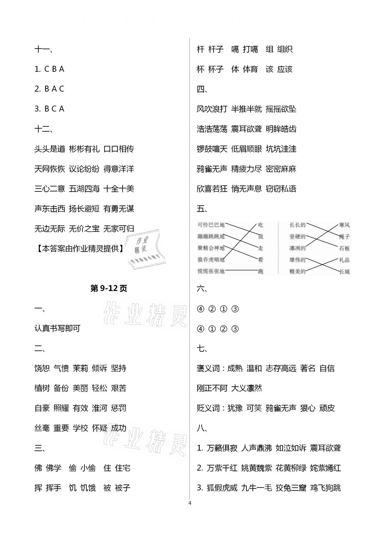 2021年本土教輔輕松寒假總復(fù)習(xí)四年級語文人教版 第4頁