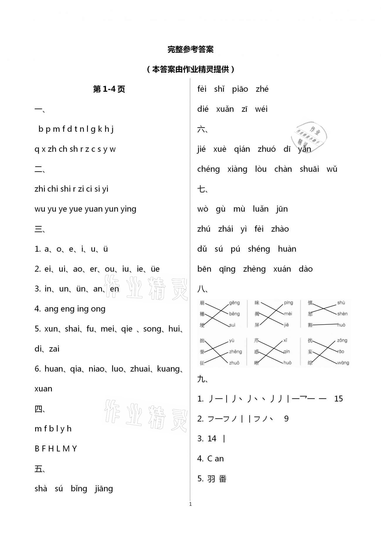 2021年本土教辅轻松寒假总复习四年级语文人教版 第1页