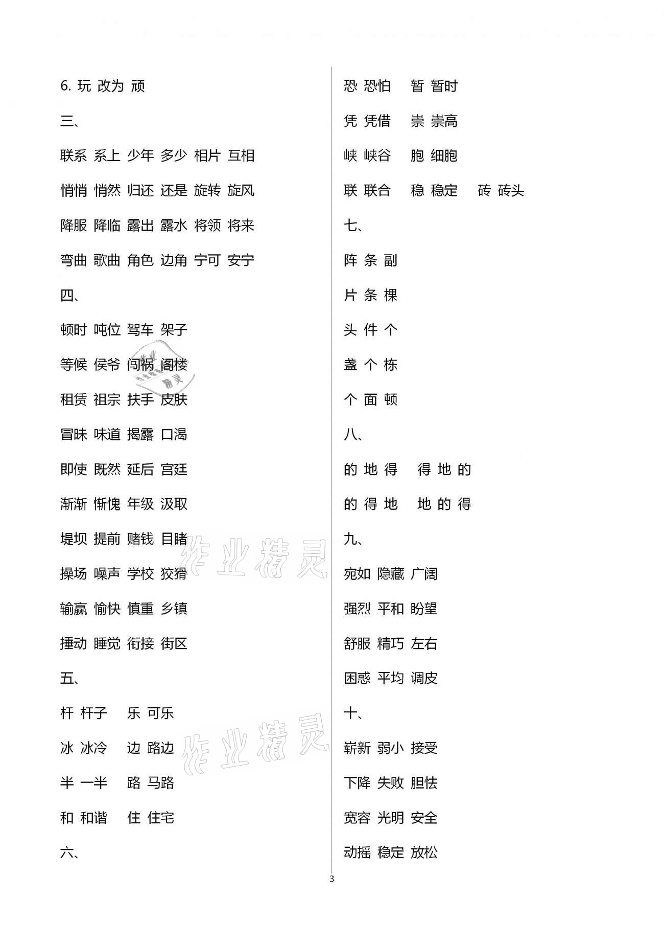 2021年本土教辅轻松寒假总复习四年级语文人教版 第3页