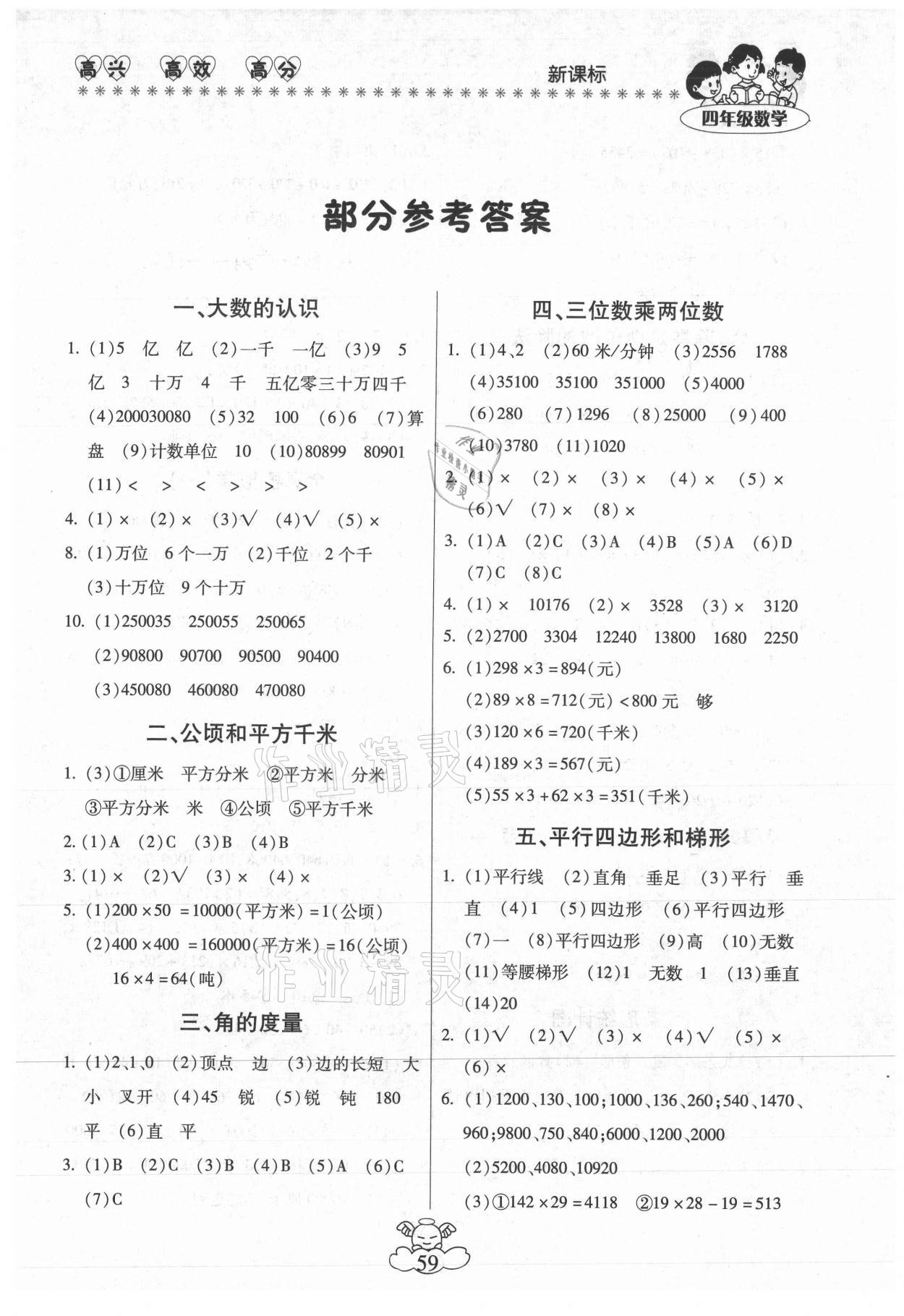 2021年本土教辅轻松寒假总复习四年级数学人教版 第1页