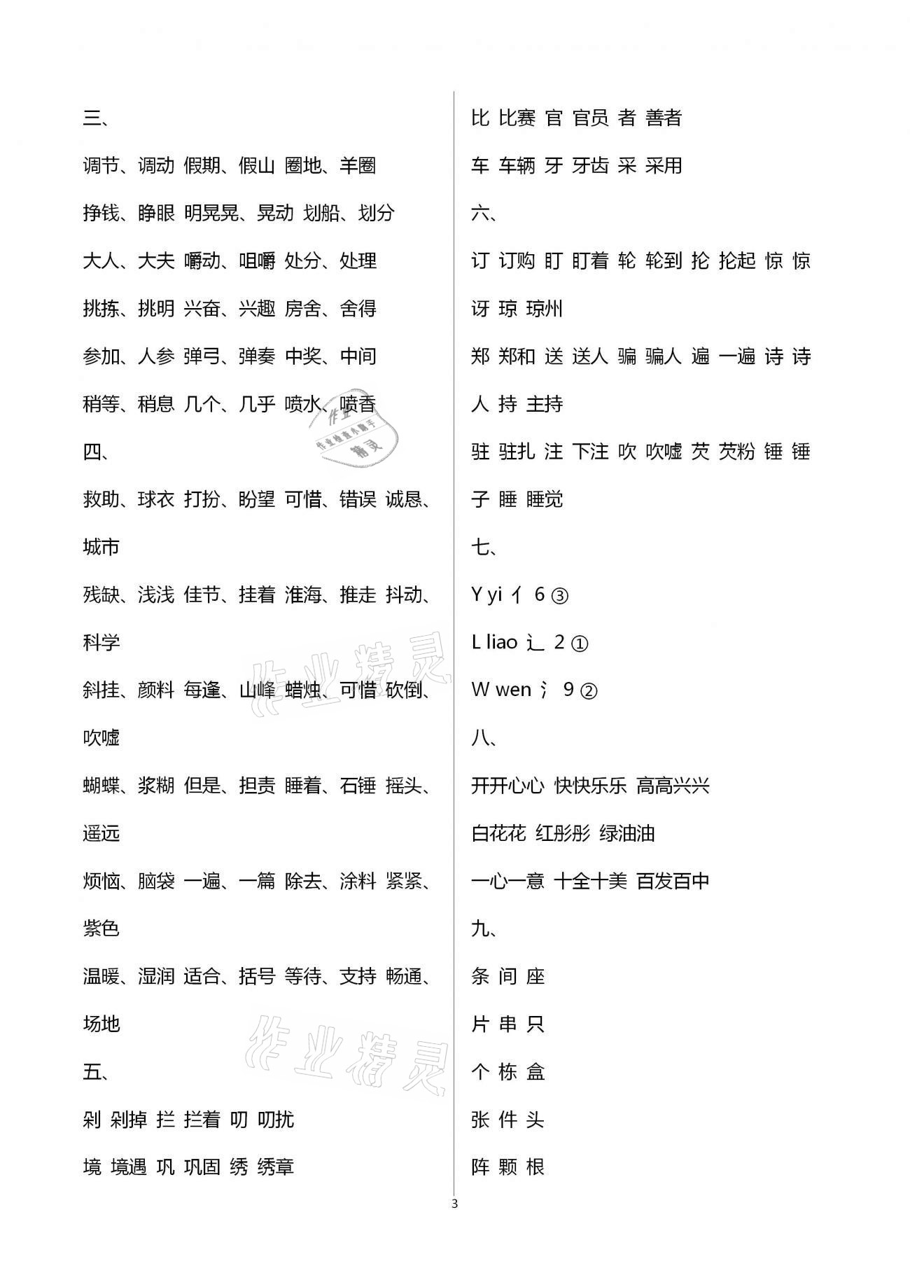 2021年本土教辅轻松寒假总复习三年级语文人教版 第3页